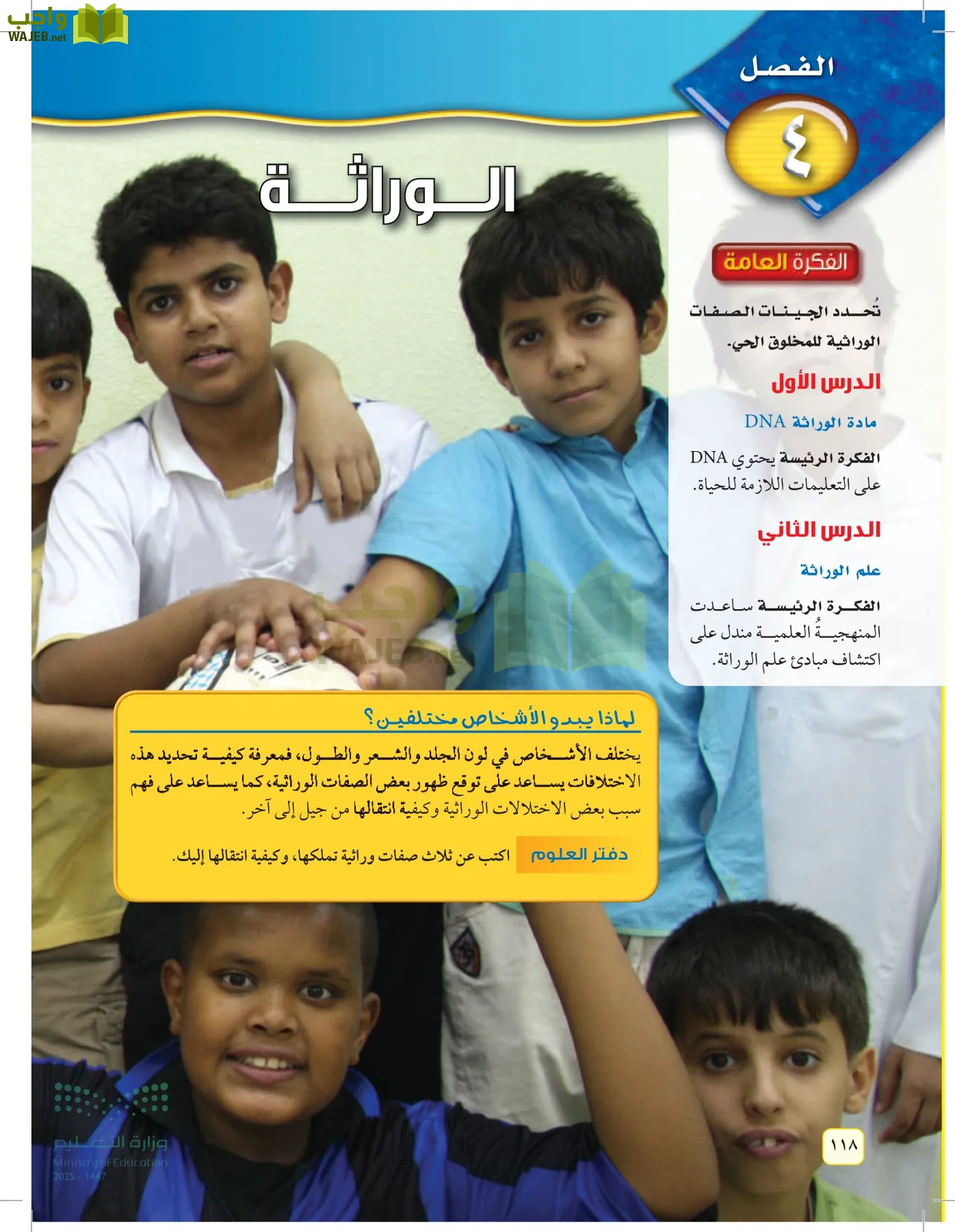 العلوم page-117