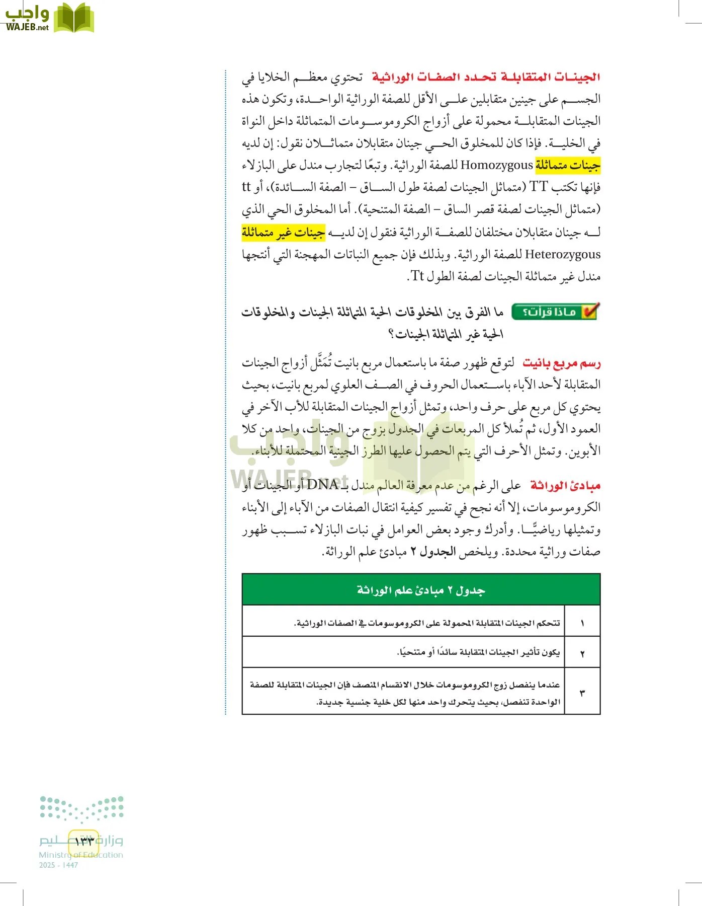 العلوم page-132