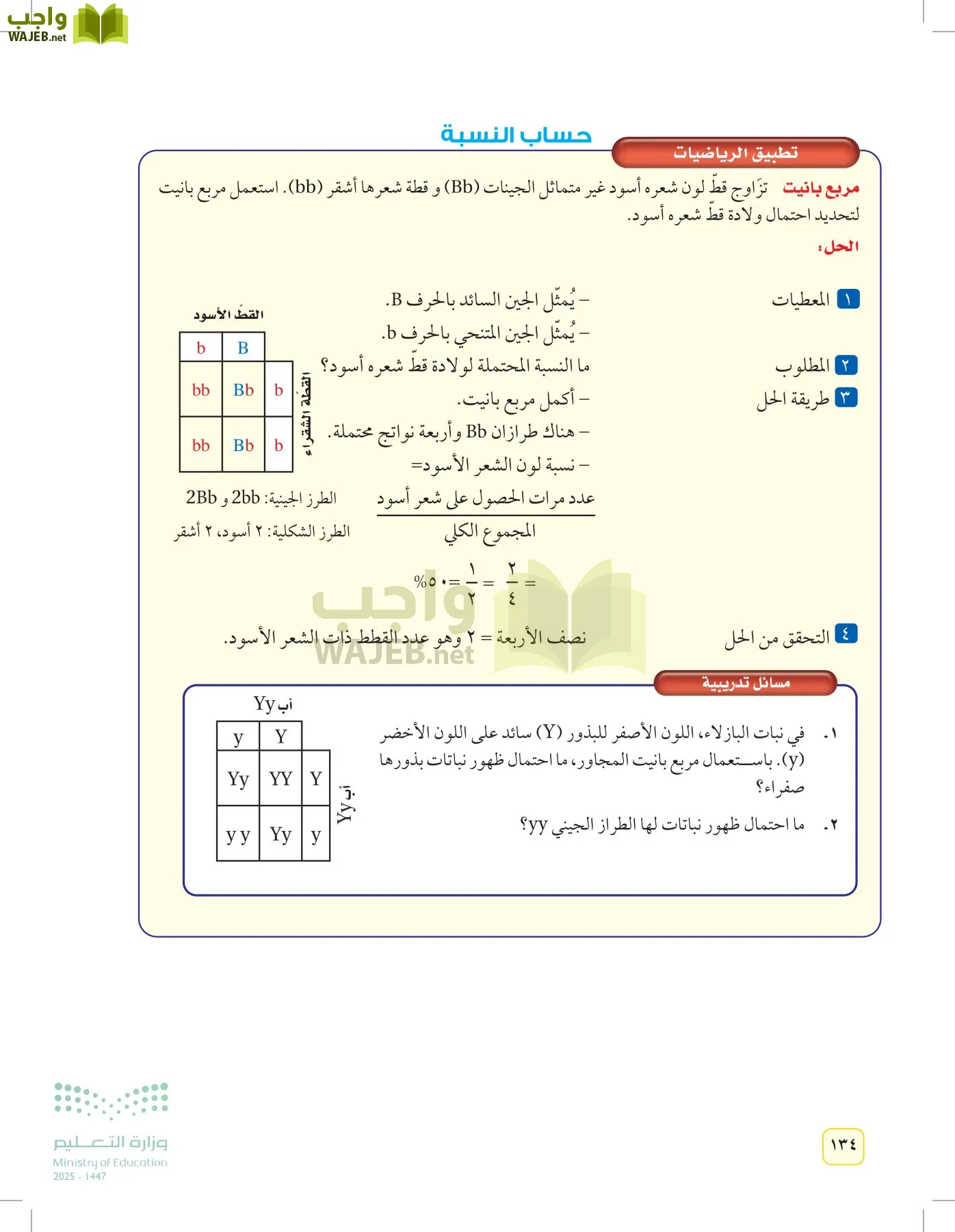 العلوم page-133