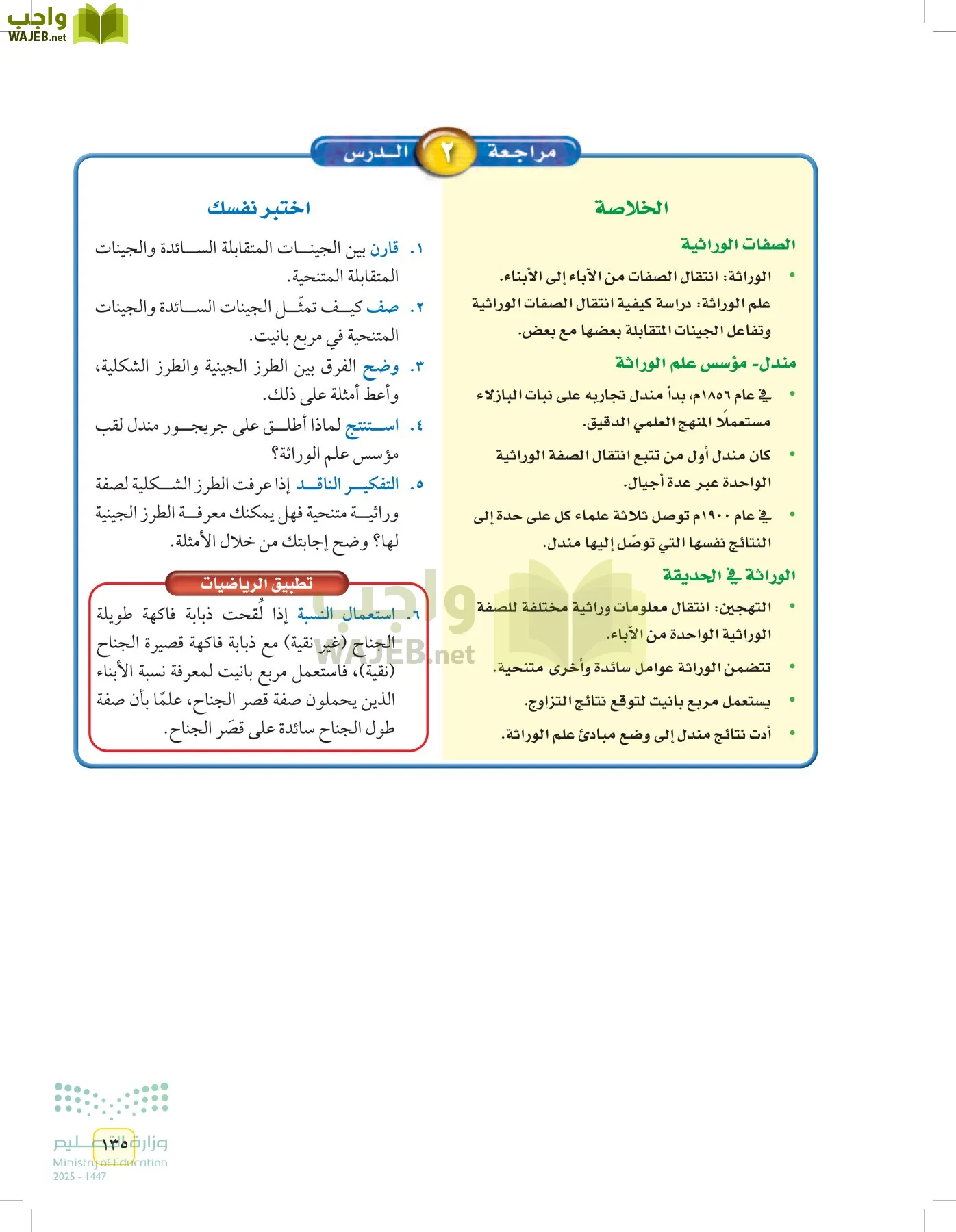 العلوم page-134