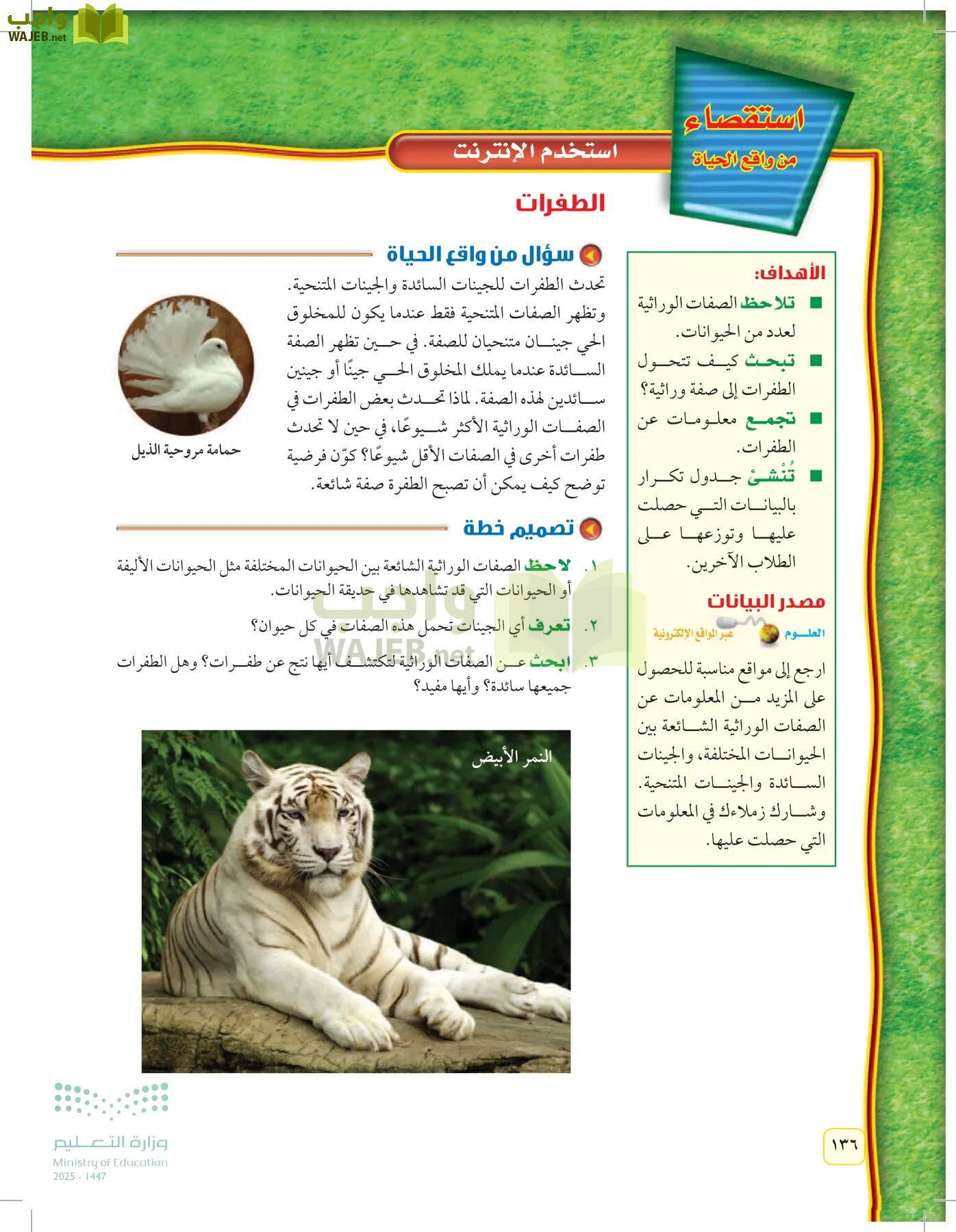 العلوم page-135