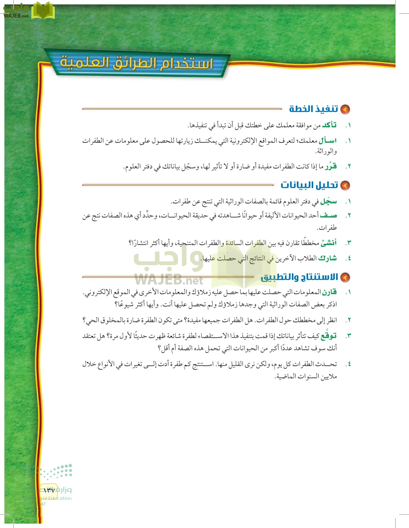 العلوم page-136