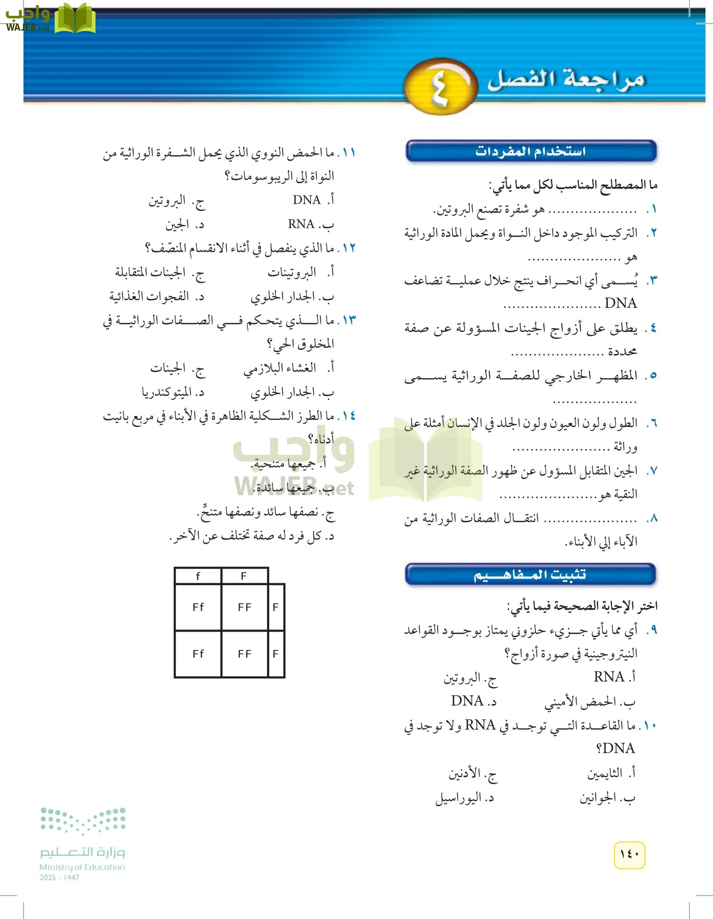 العلوم page-139