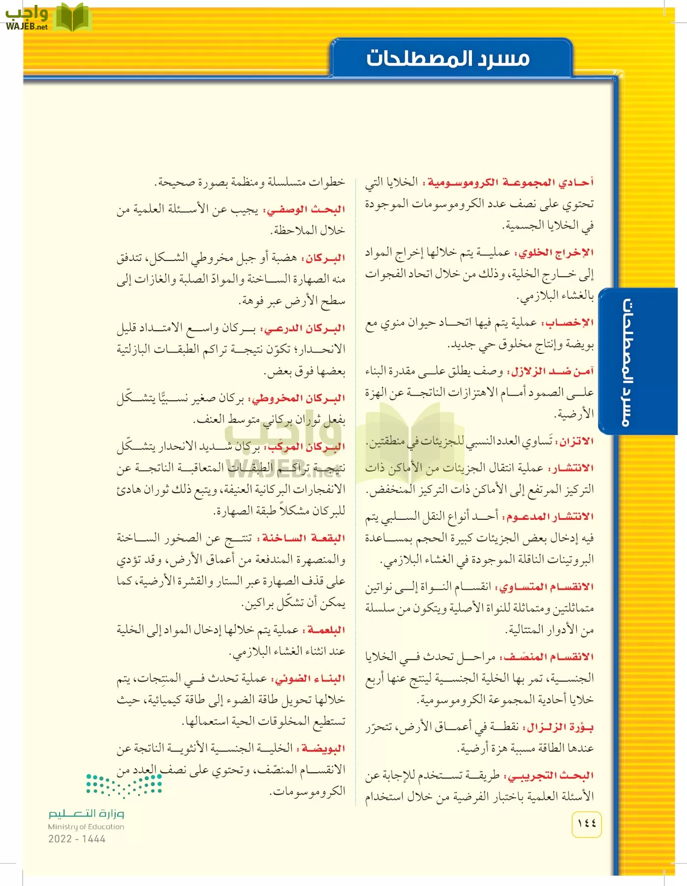 العلوم page-143