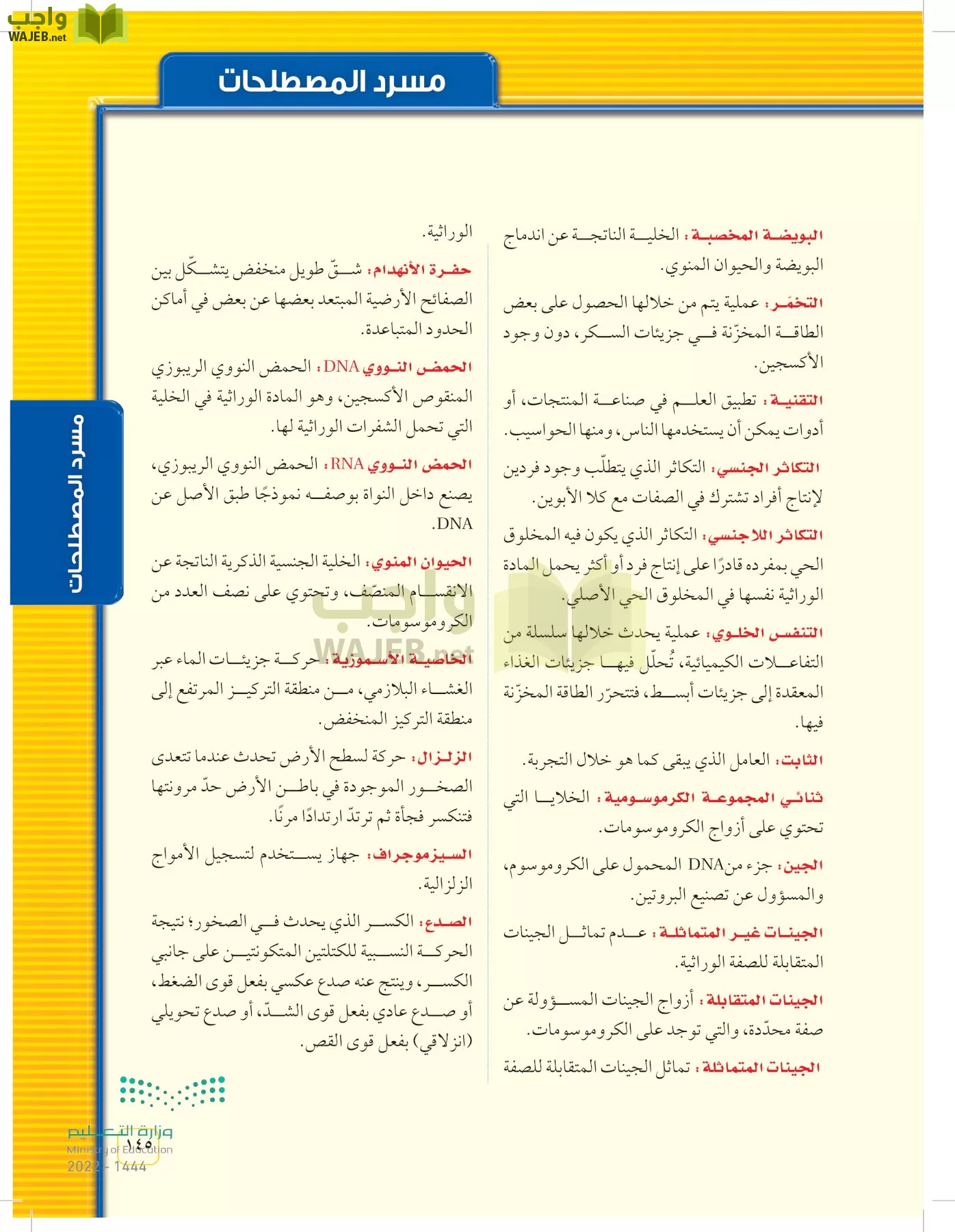 العلوم page-144