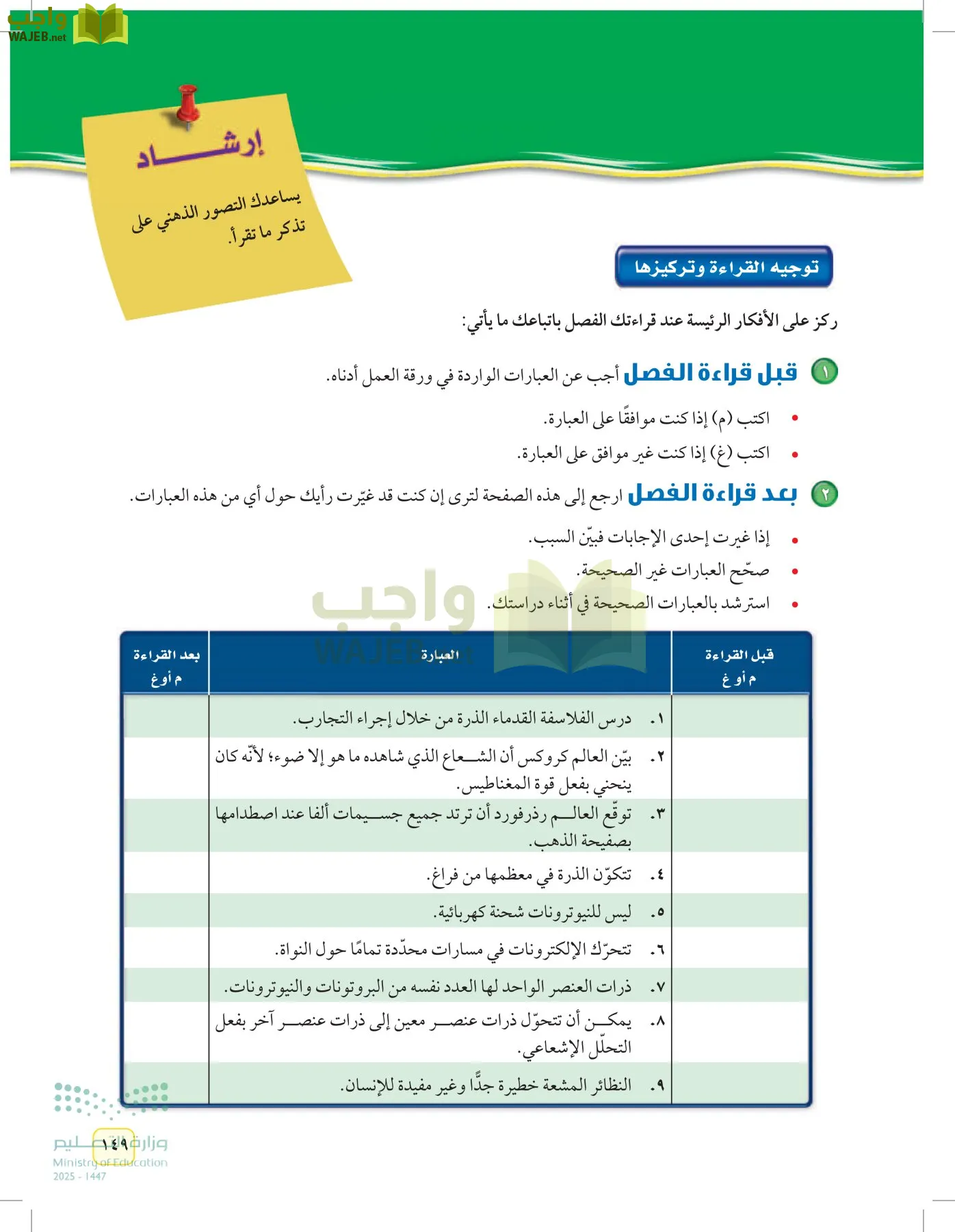 العلوم page-148