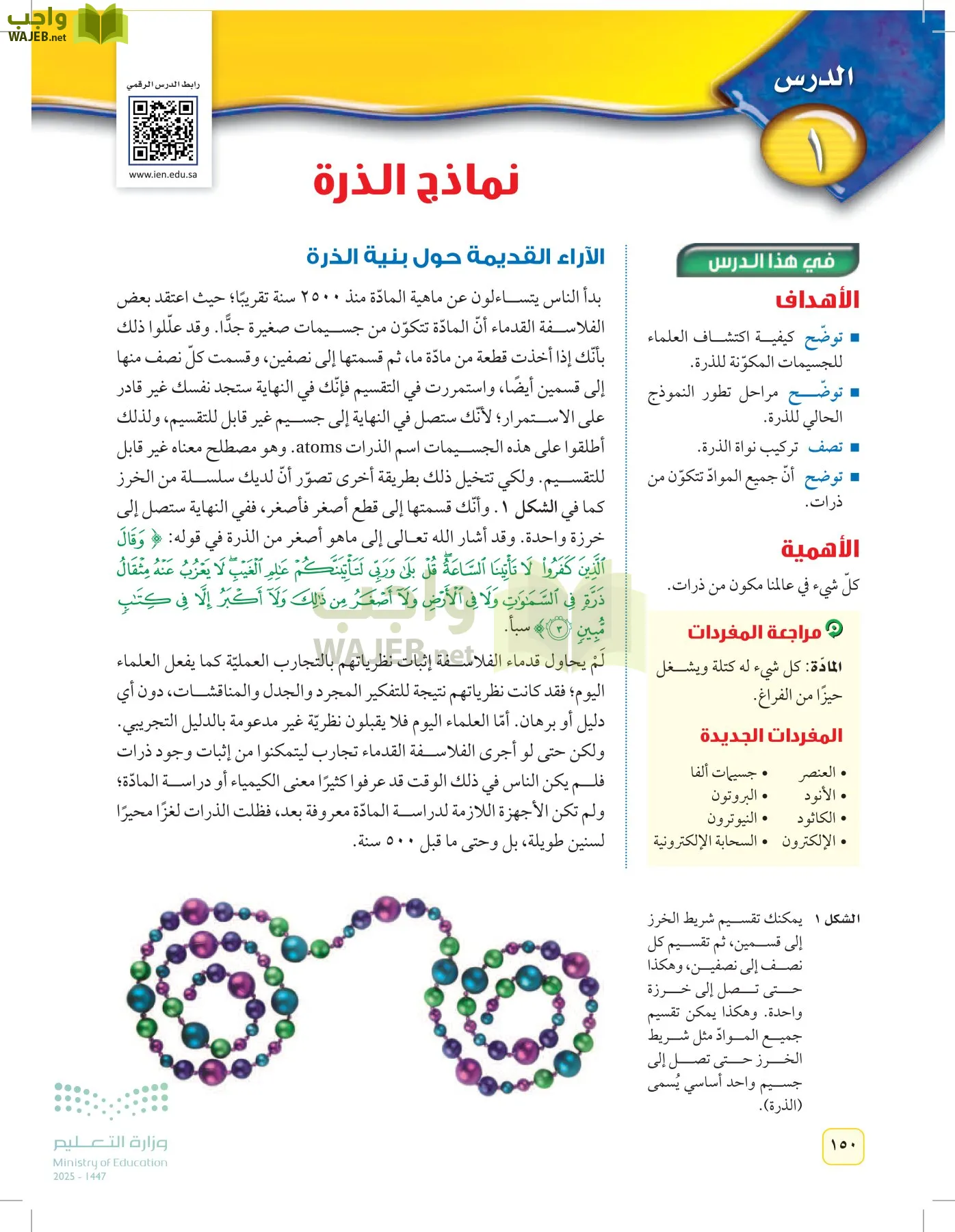 العلوم page-149