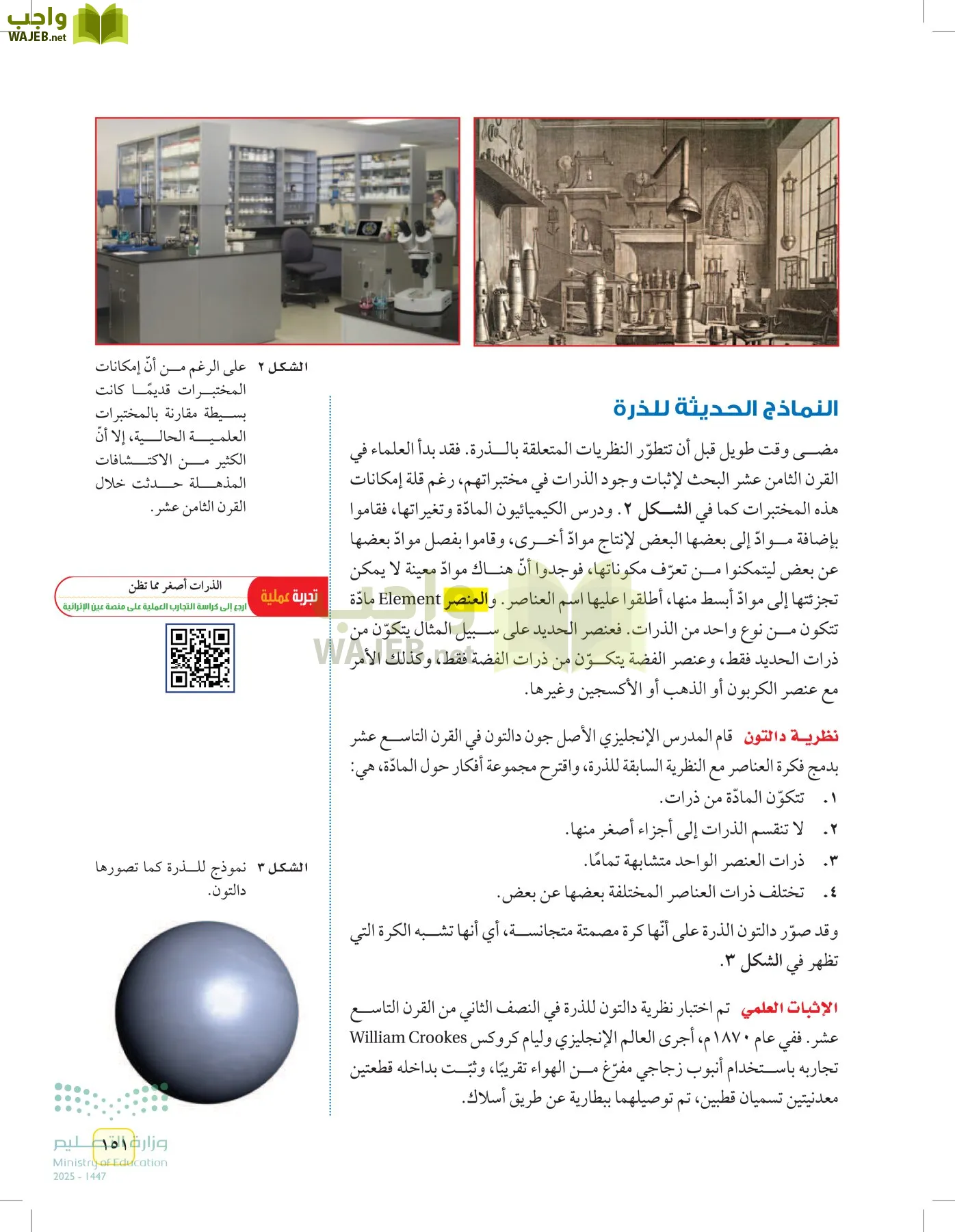 العلوم page-150