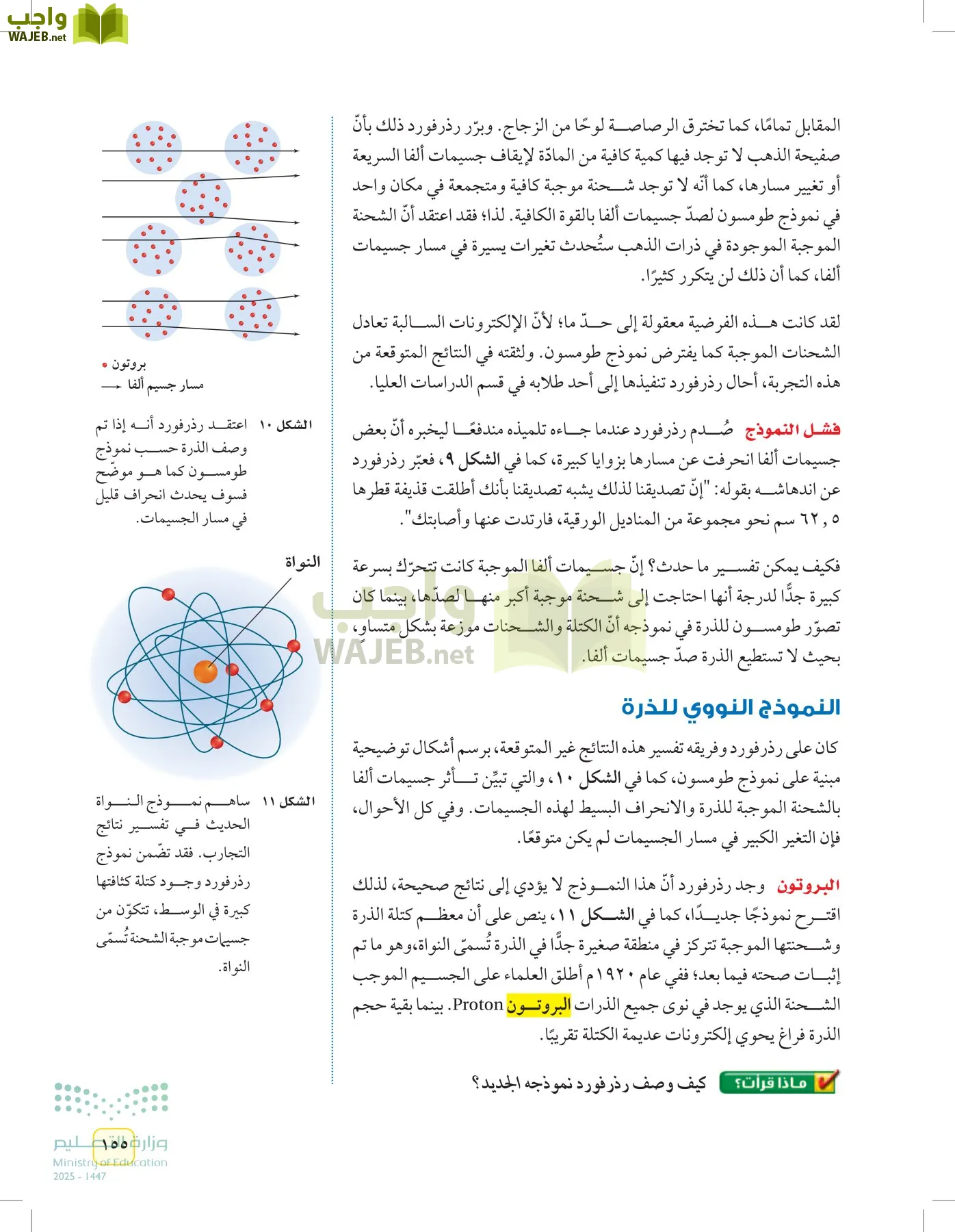 العلوم page-154
