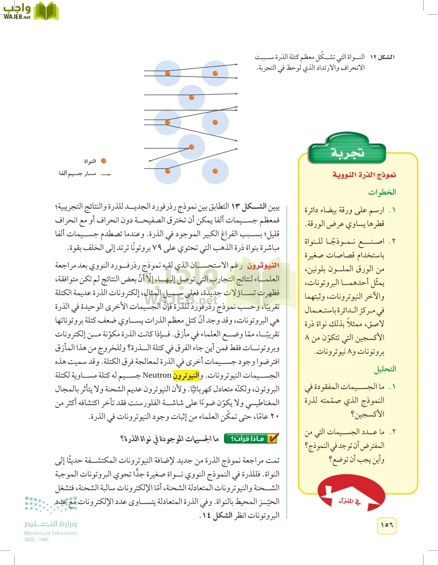 العلوم page-155