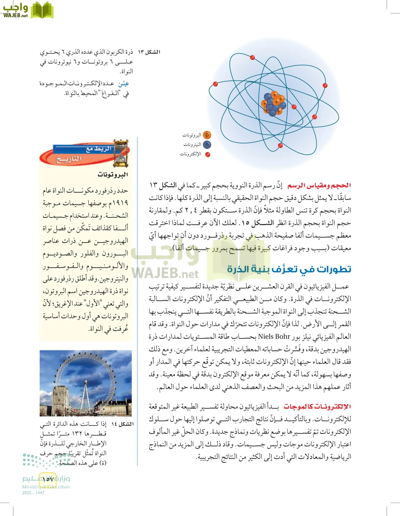 العلوم page-156