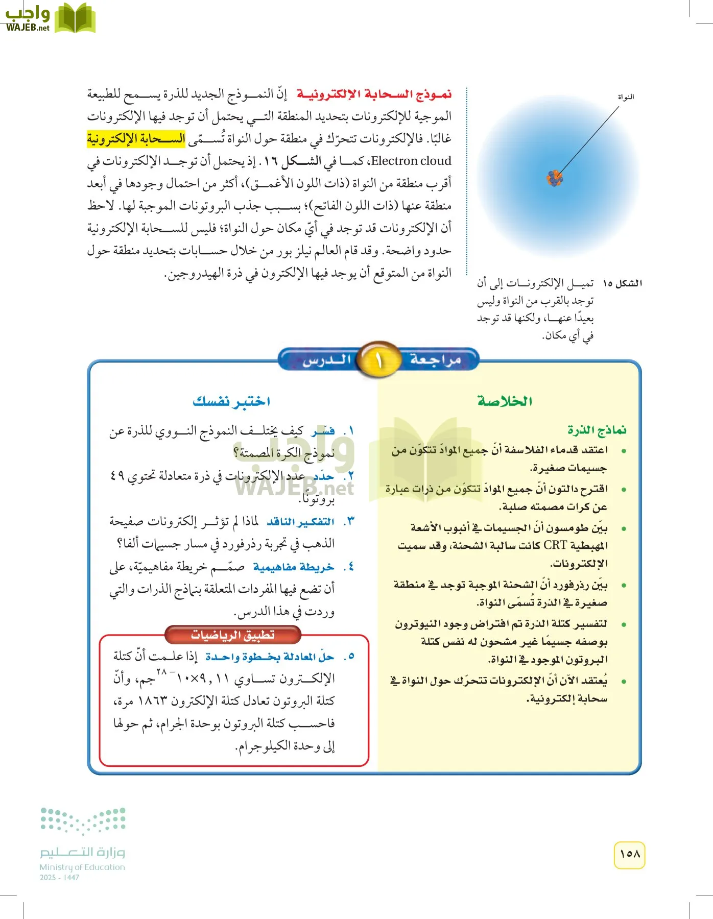 العلوم page-157
