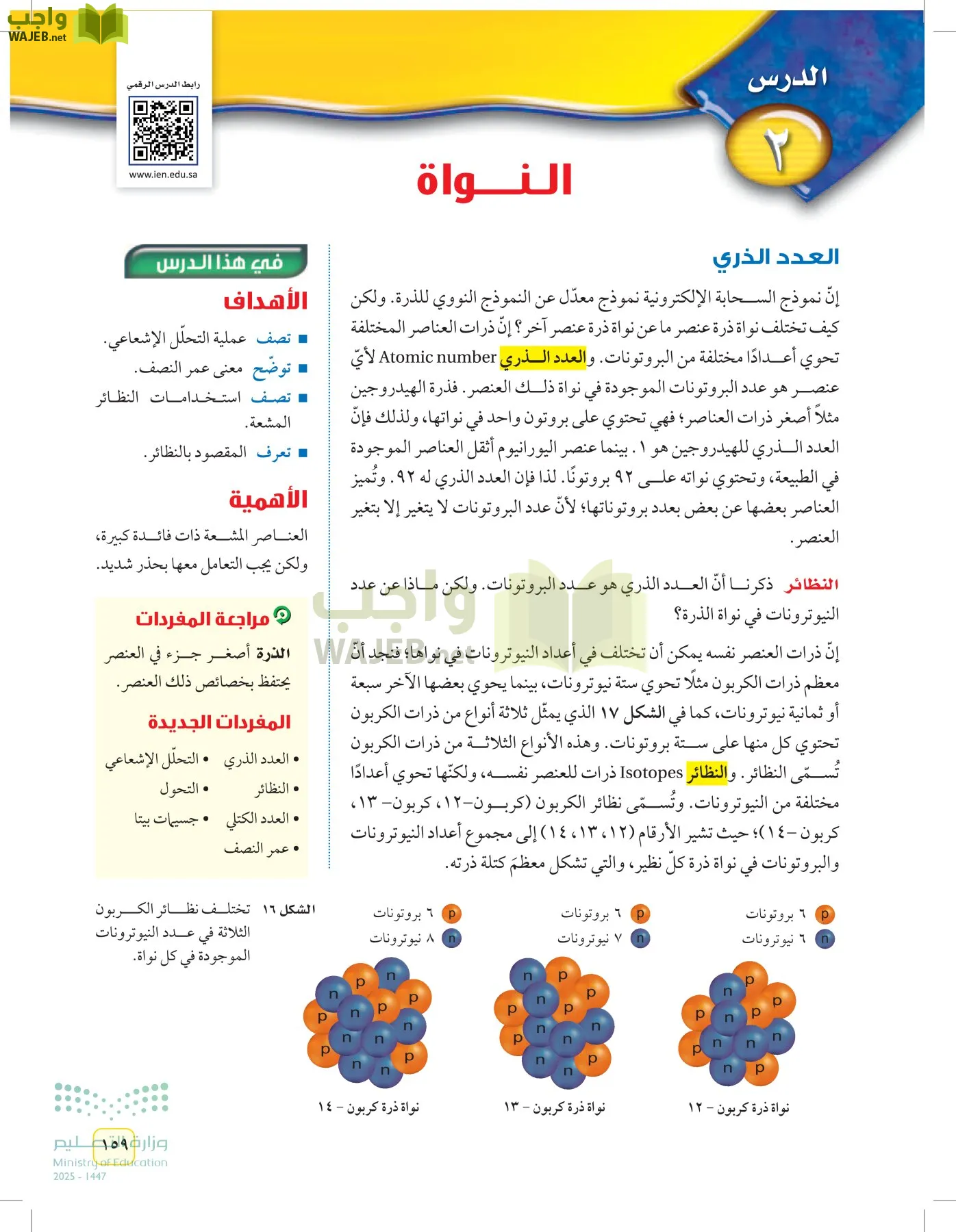 العلوم page-158