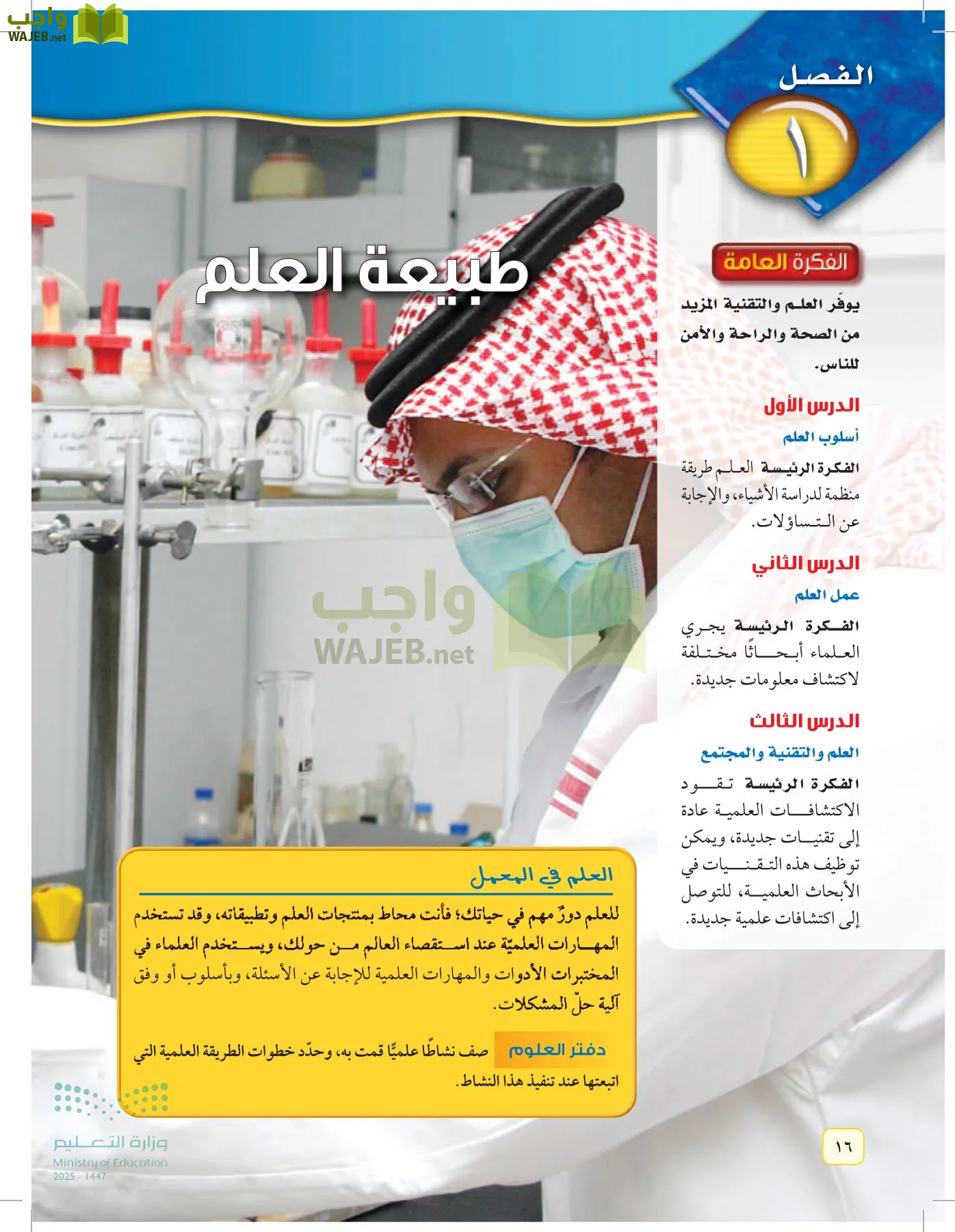 العلوم page-15