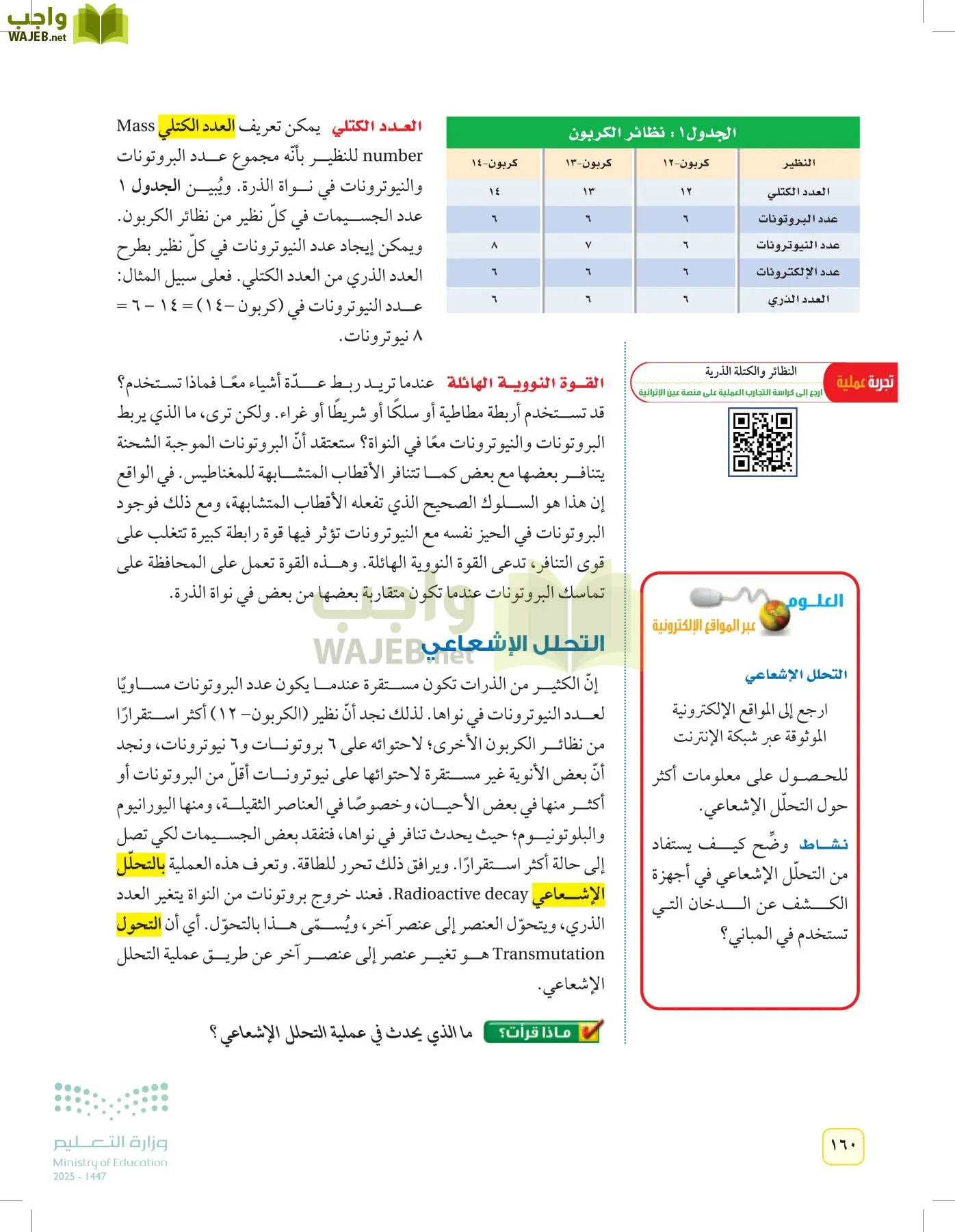 العلوم page-159