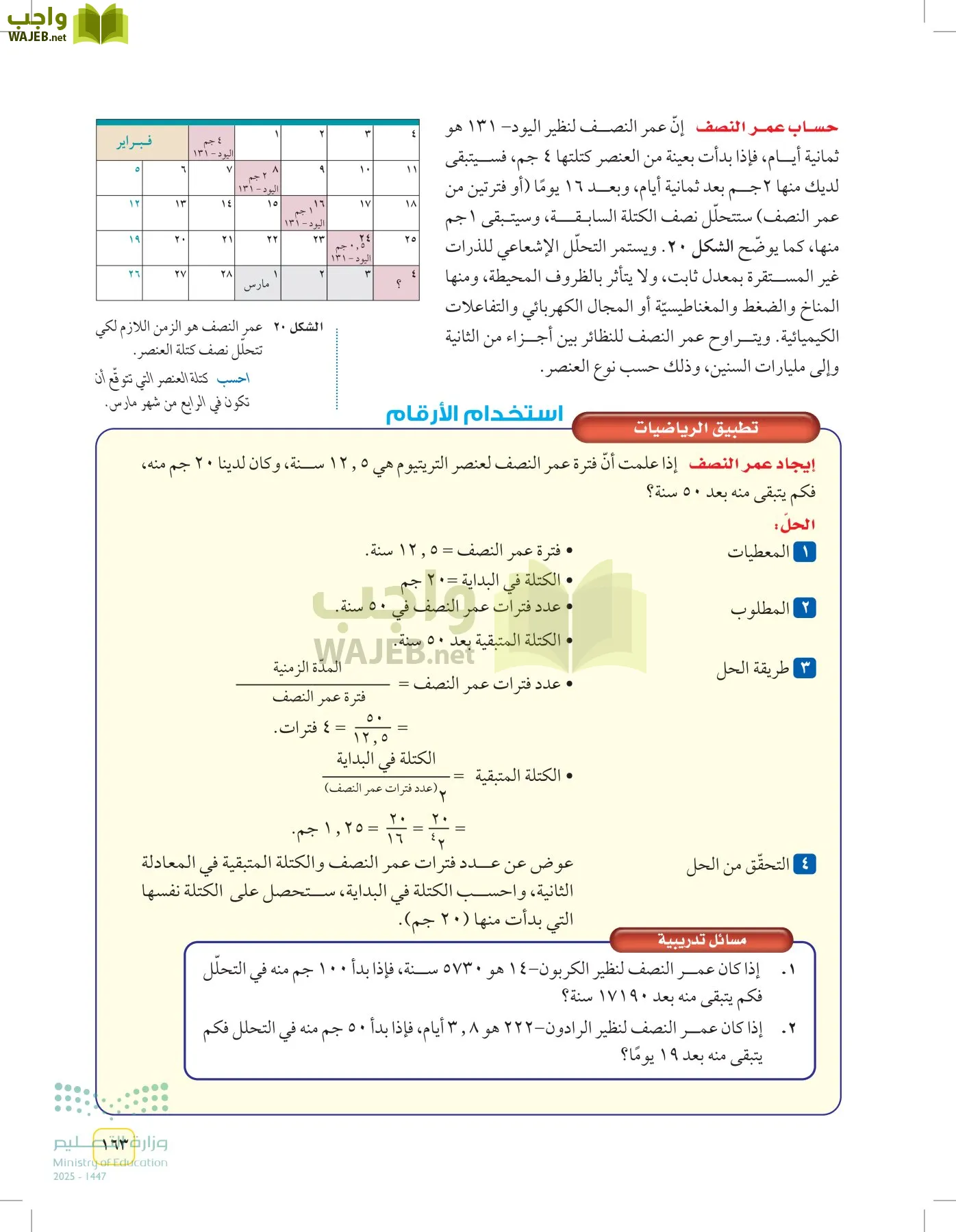 العلوم page-162