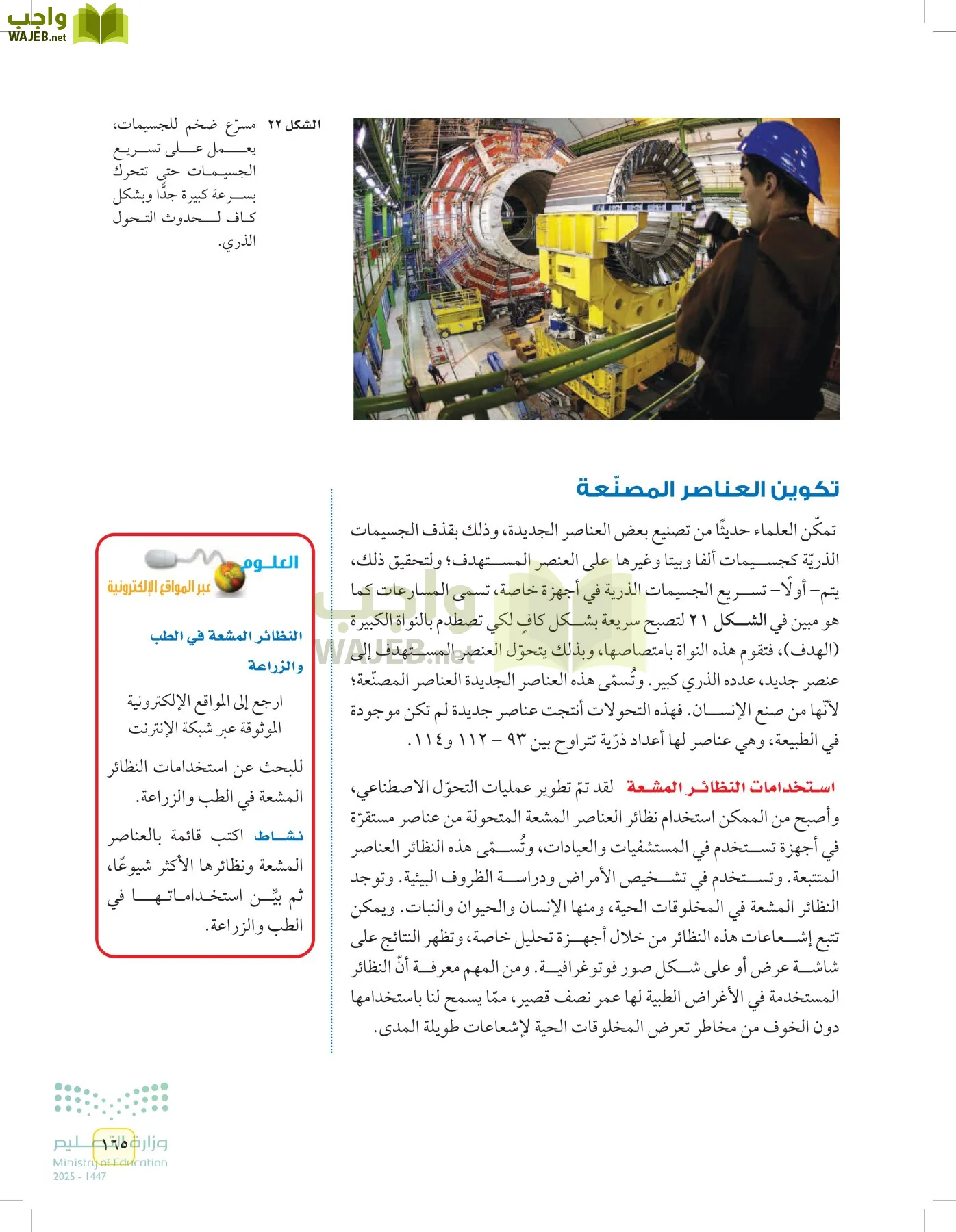 العلوم page-164