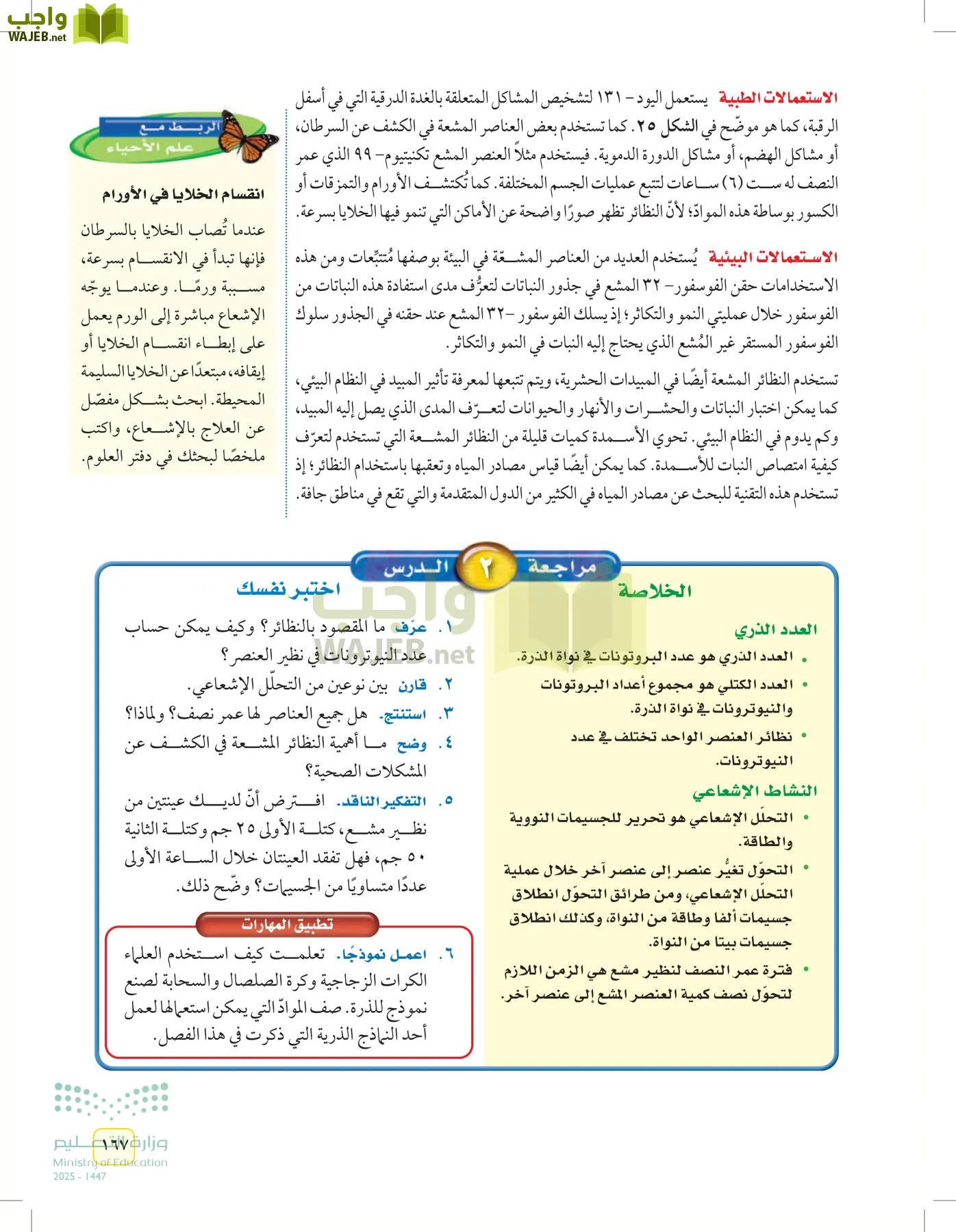 العلوم page-166