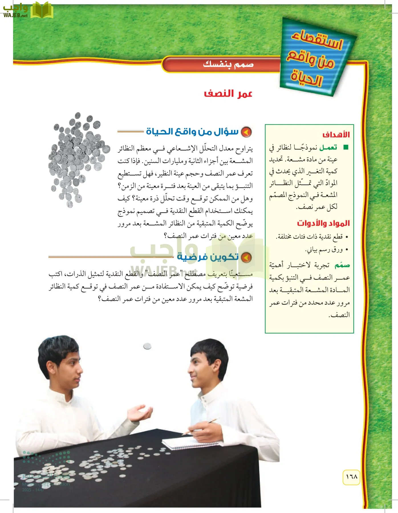 العلوم page-167
