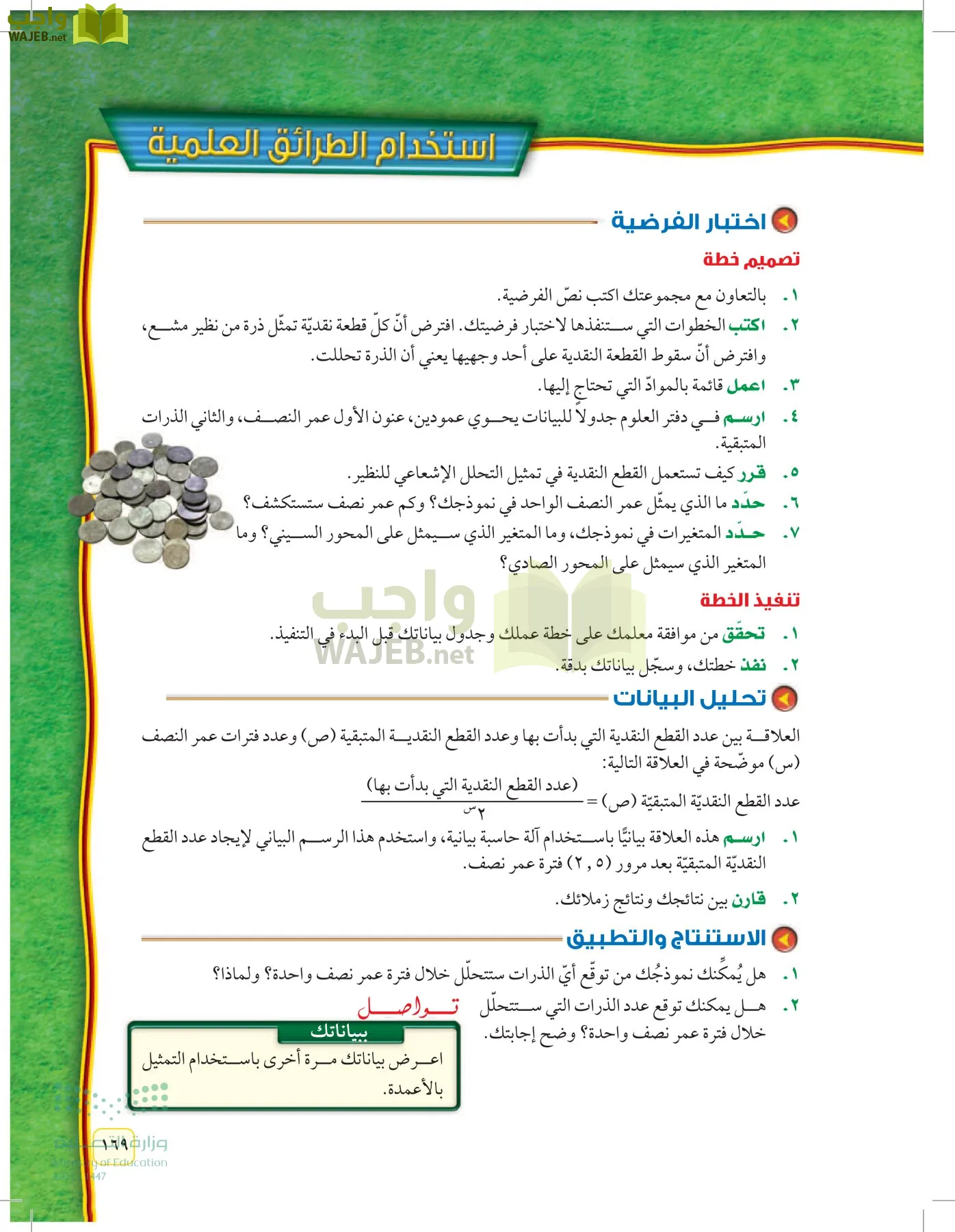 العلوم page-168
