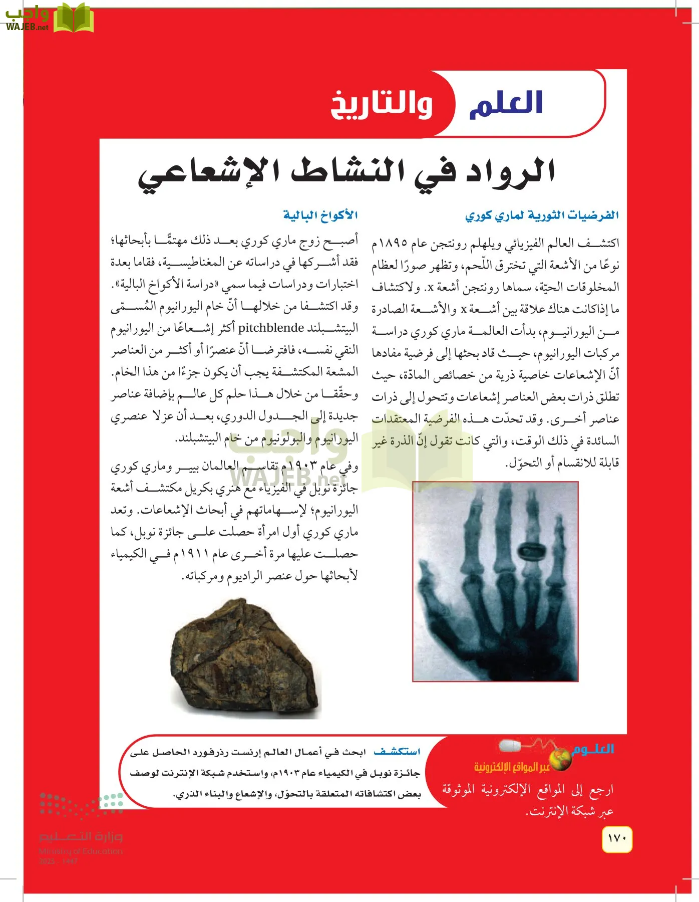 العلوم page-169