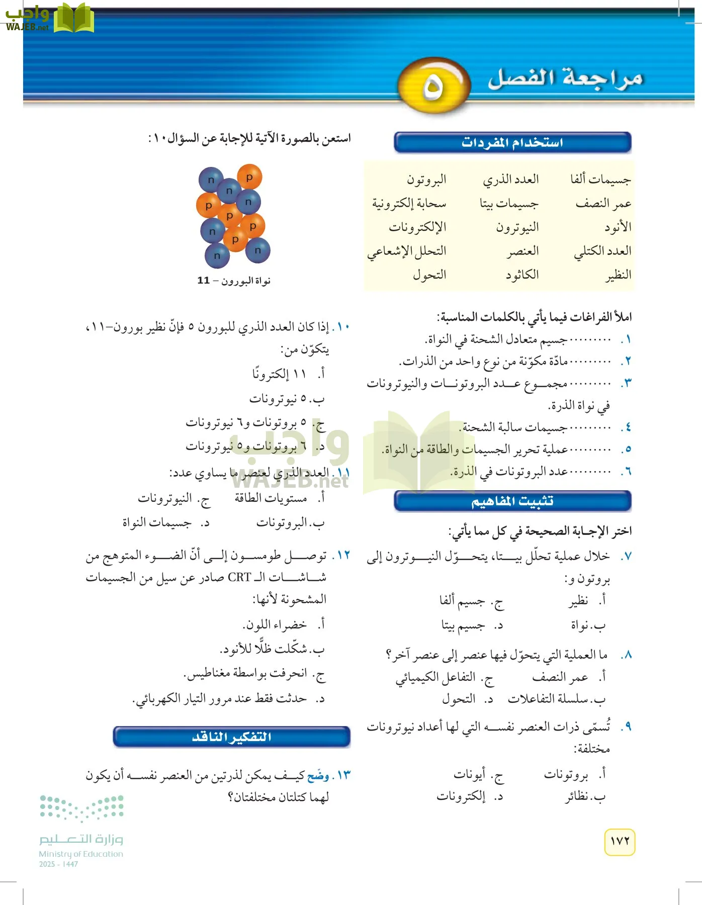 العلوم page-171