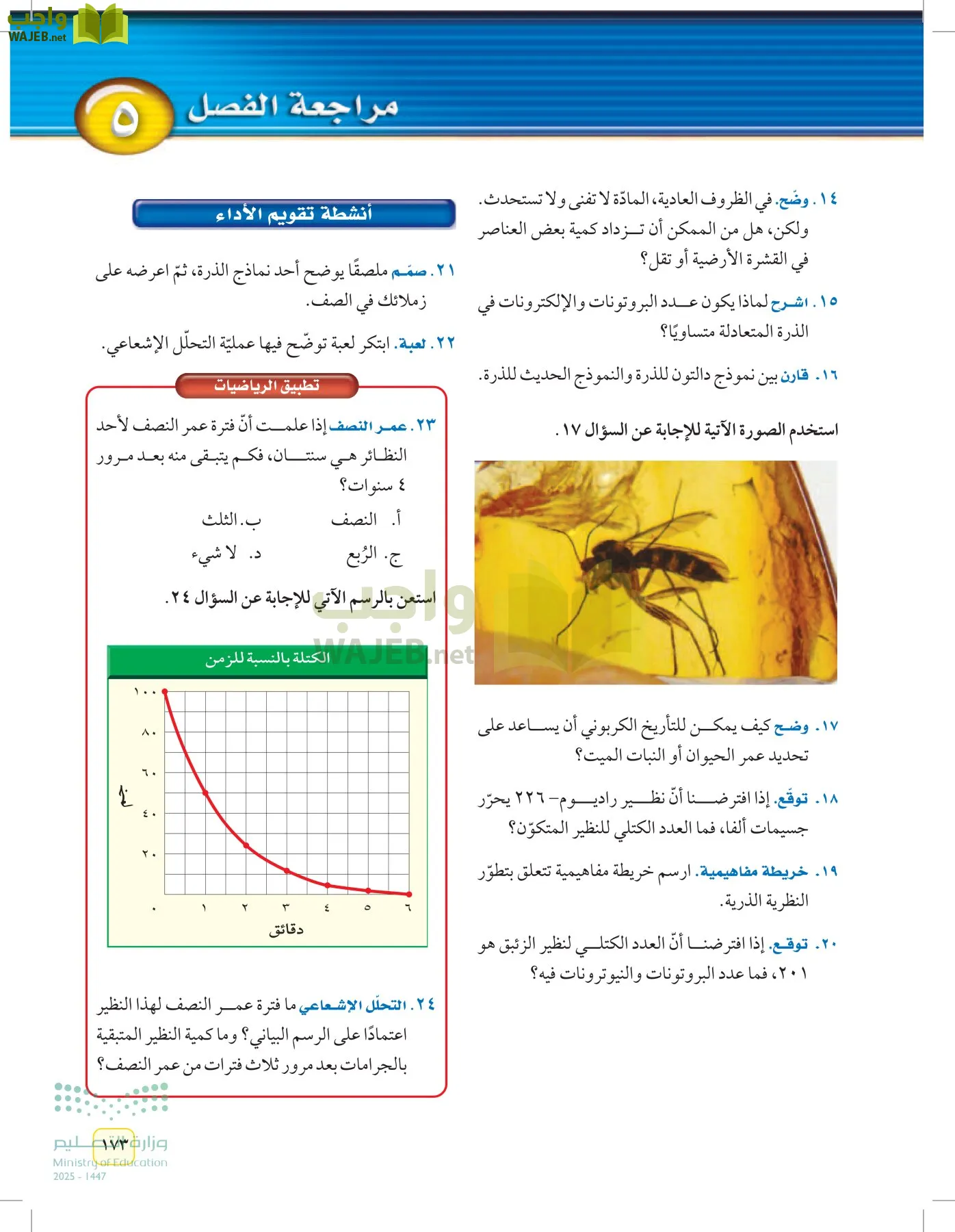 العلوم page-172