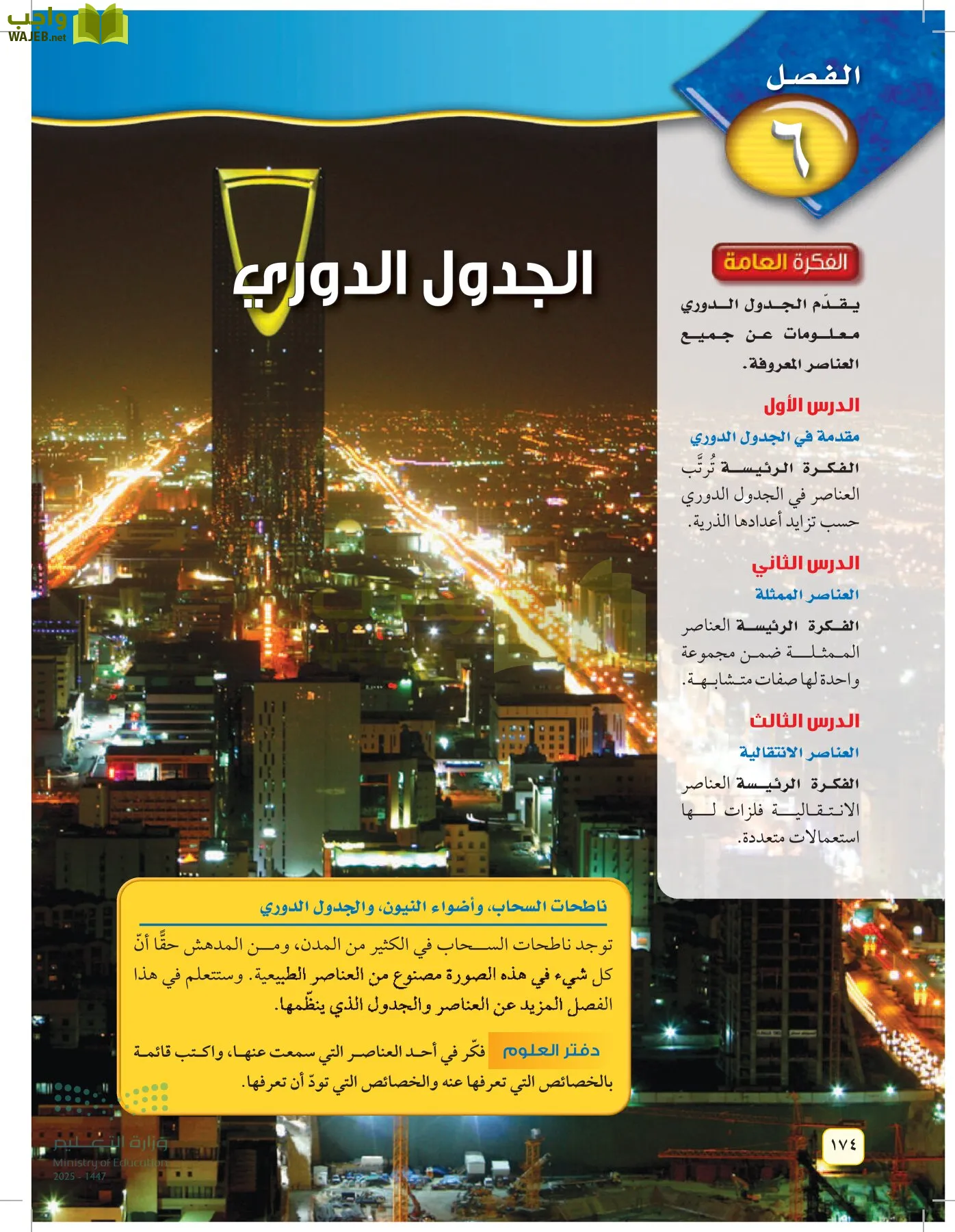 العلوم page-173