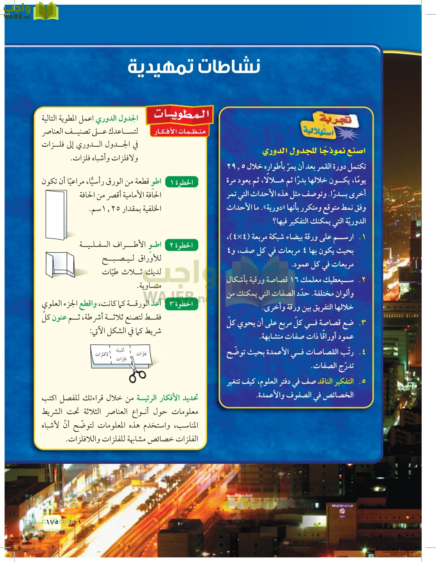 العلوم page-174