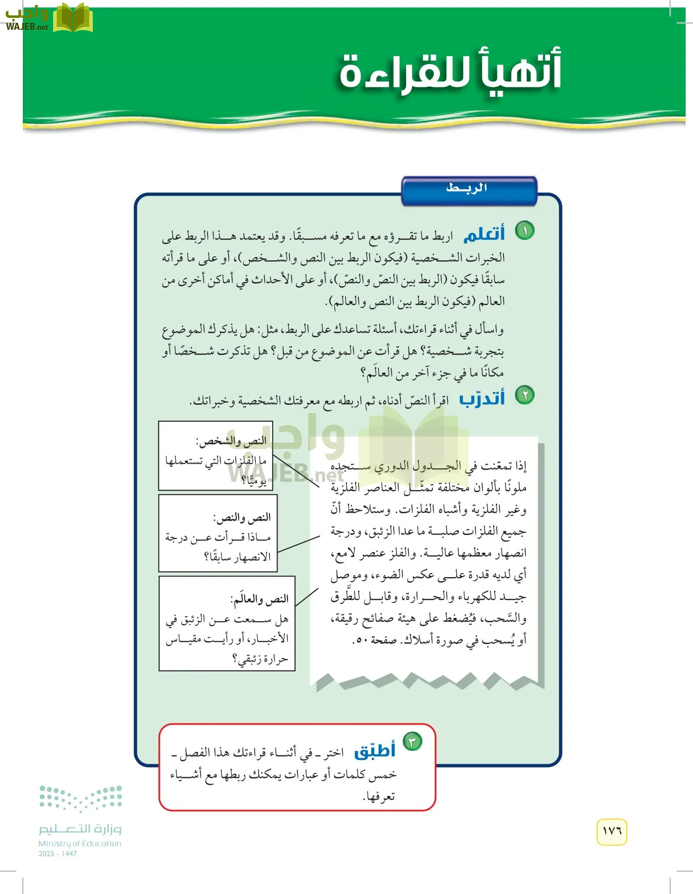 العلوم page-175