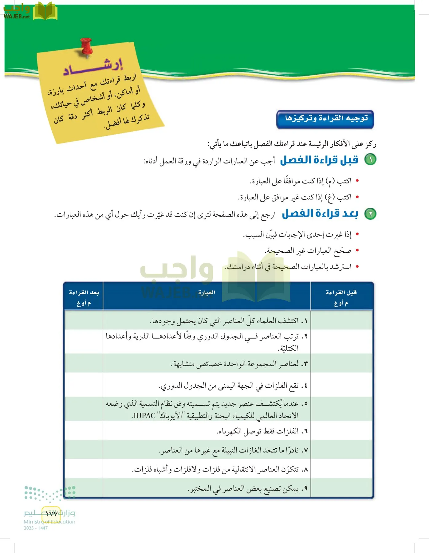 العلوم page-176