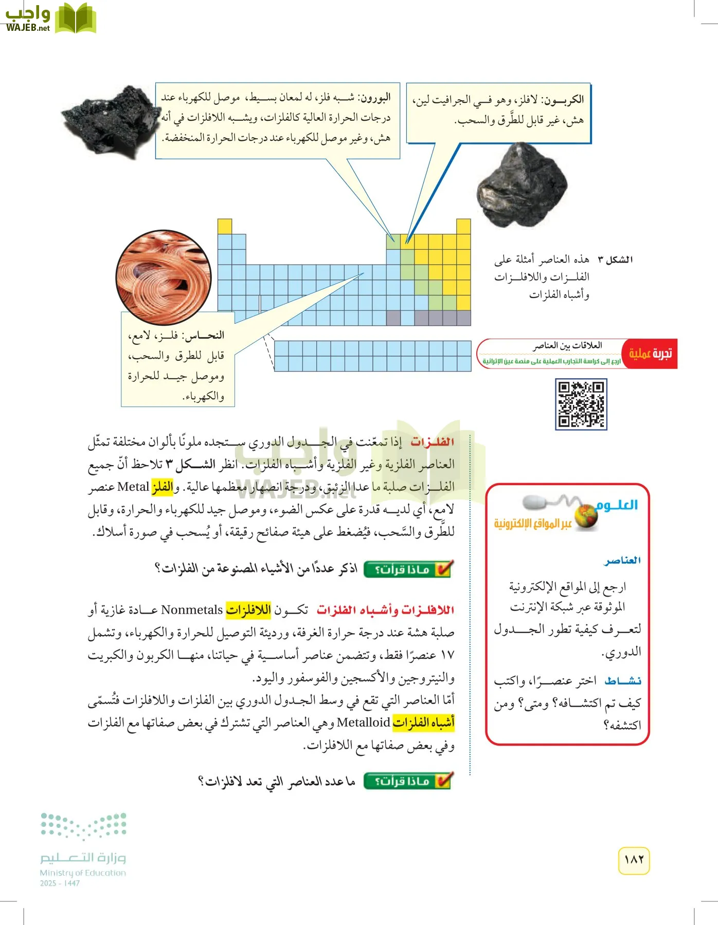 العلوم page-181