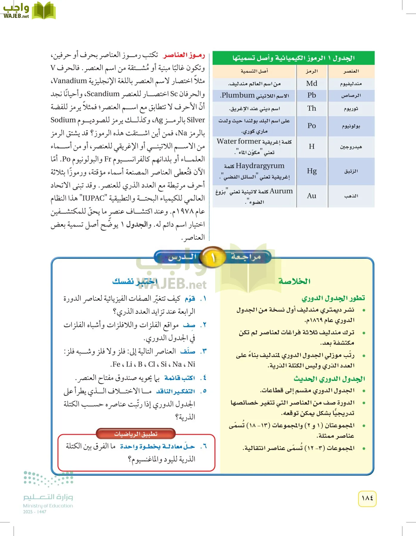 العلوم page-183