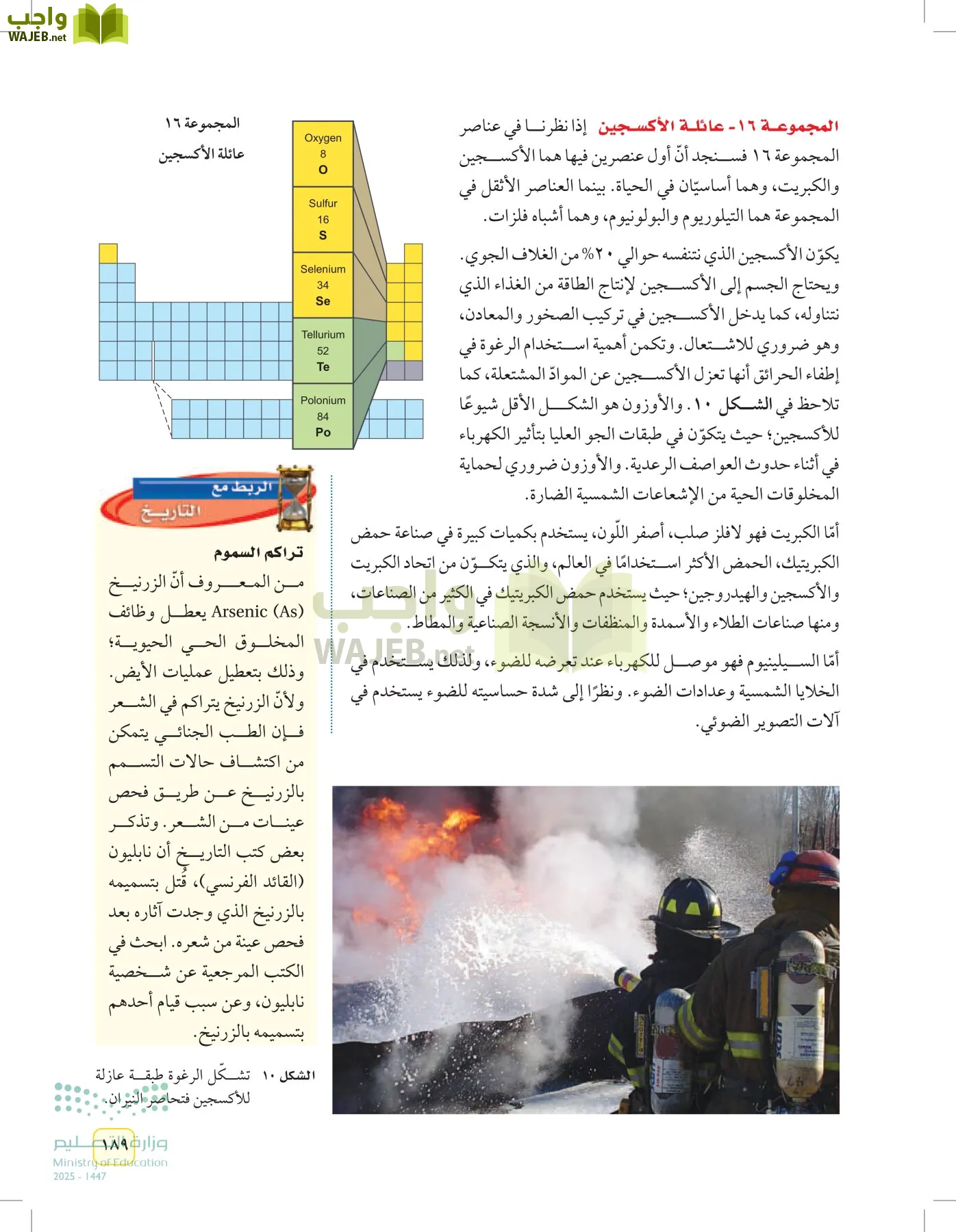 العلوم page-188