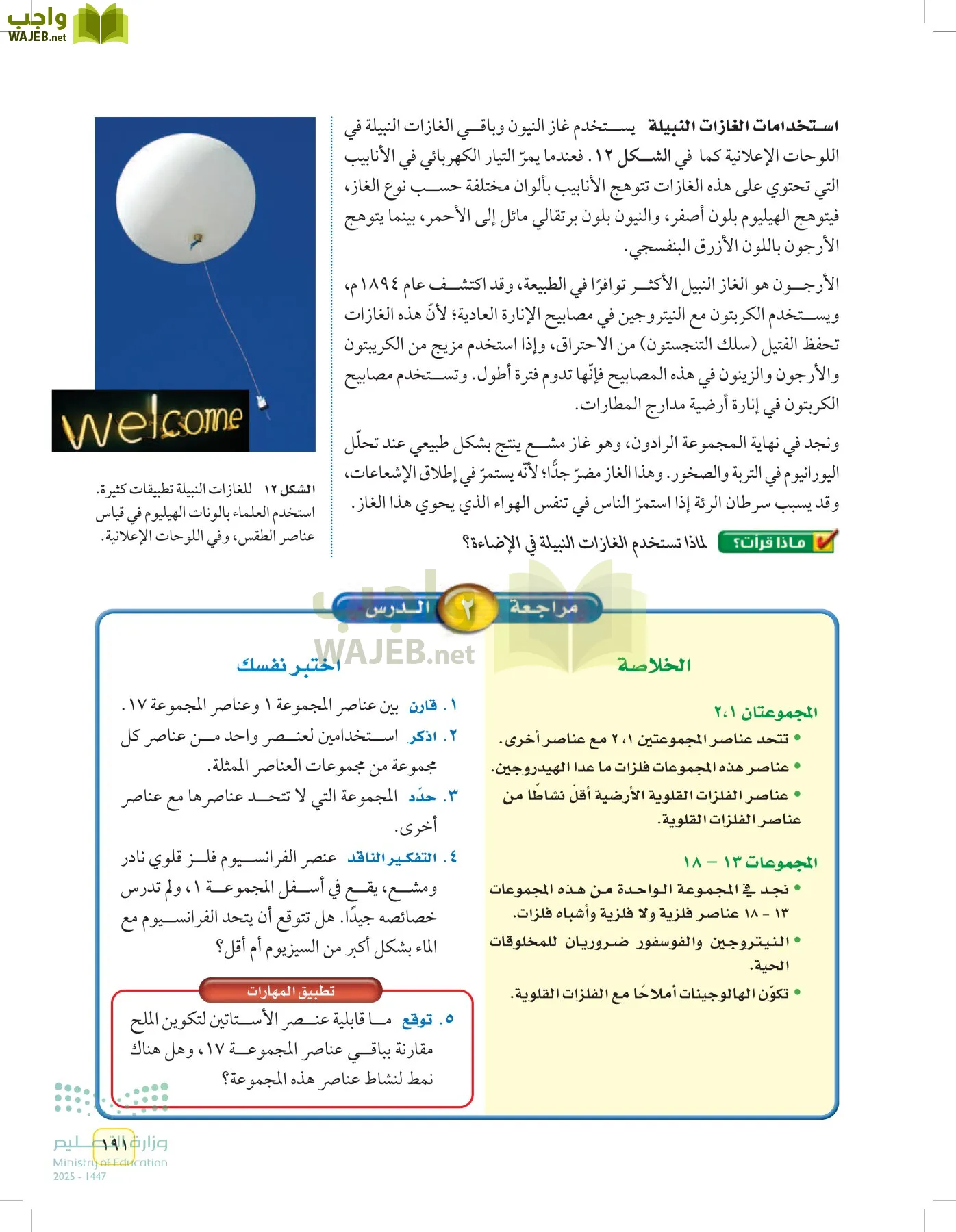 العلوم page-190