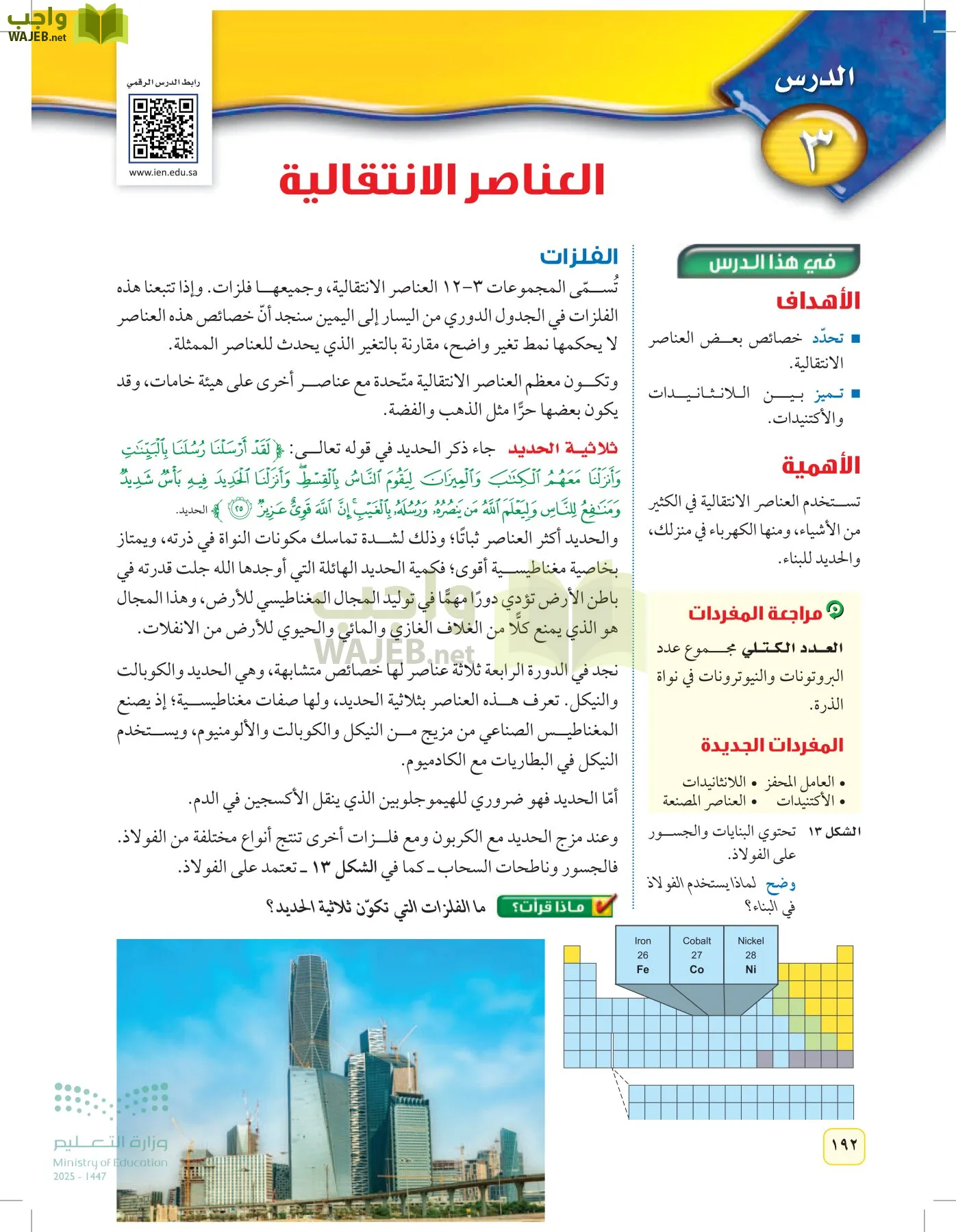 العلوم page-191