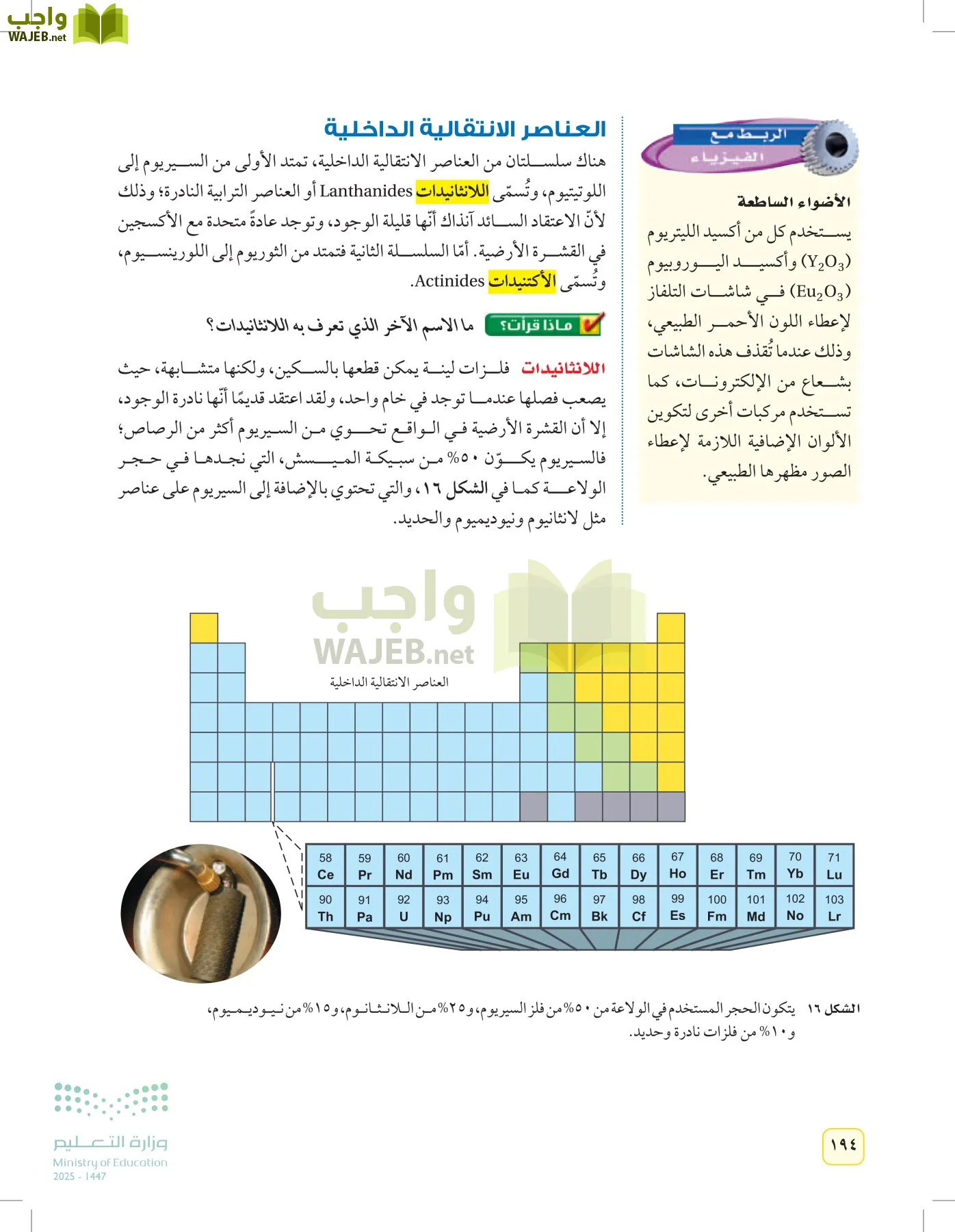 العلوم page-193