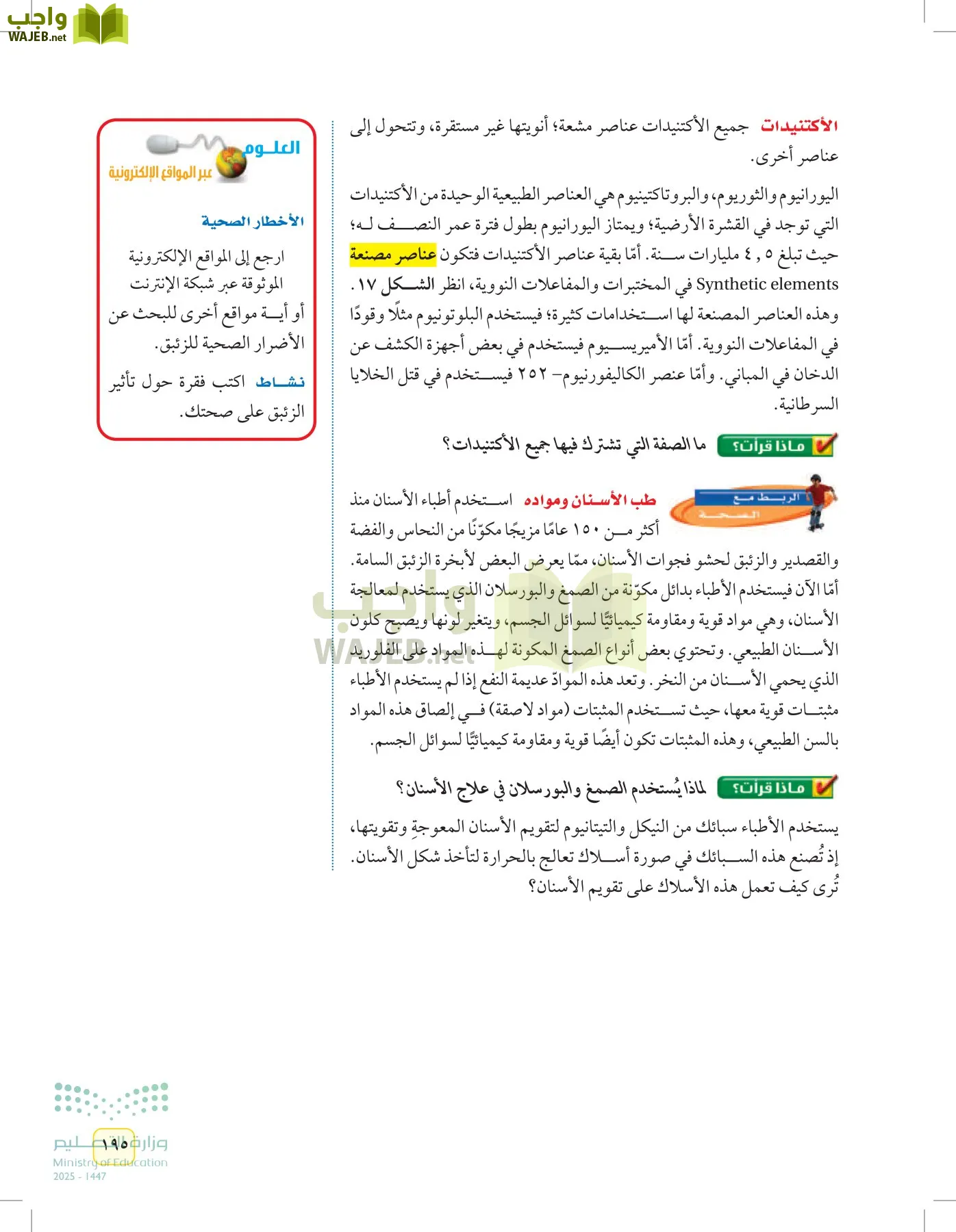 العلوم page-194