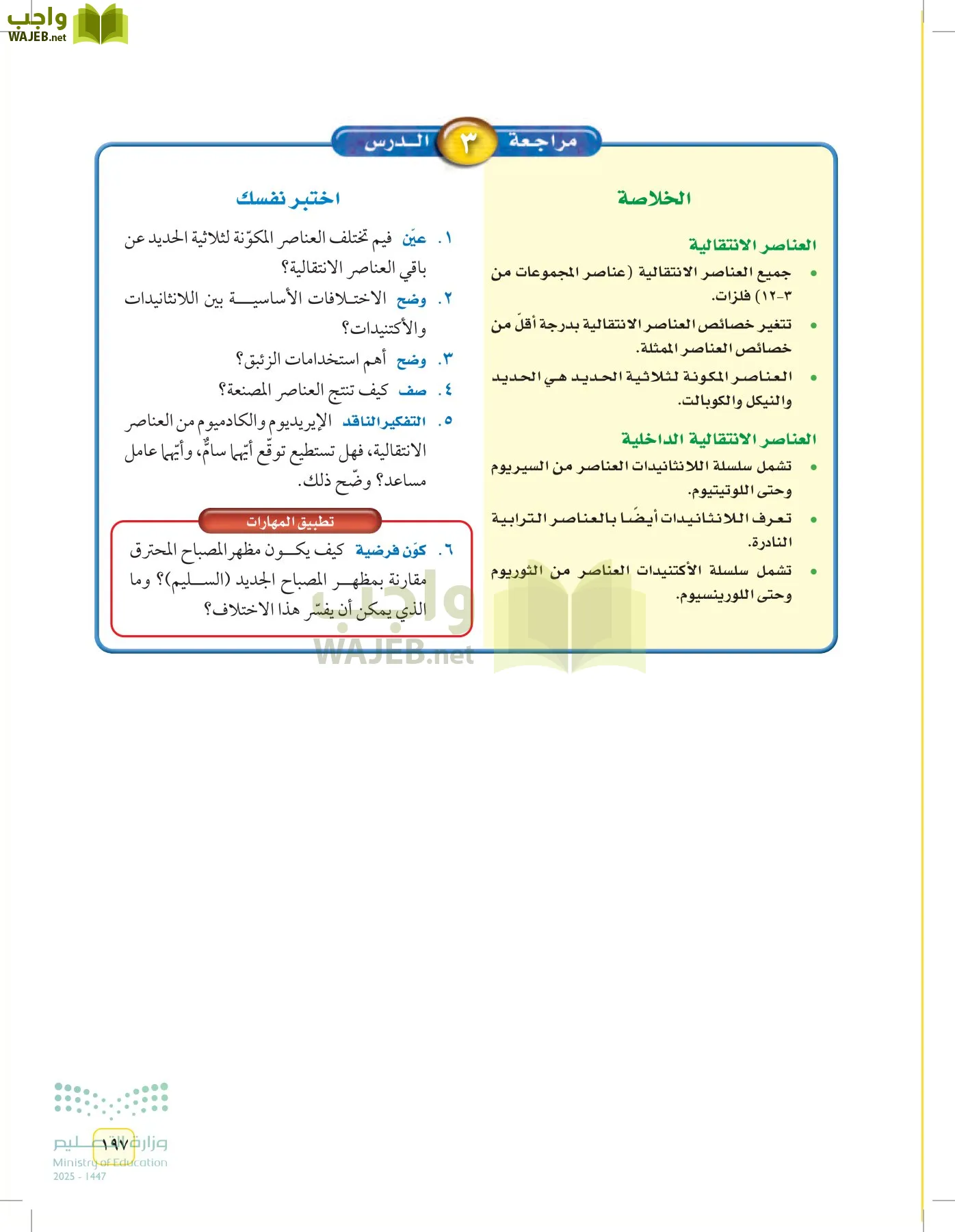 العلوم page-196