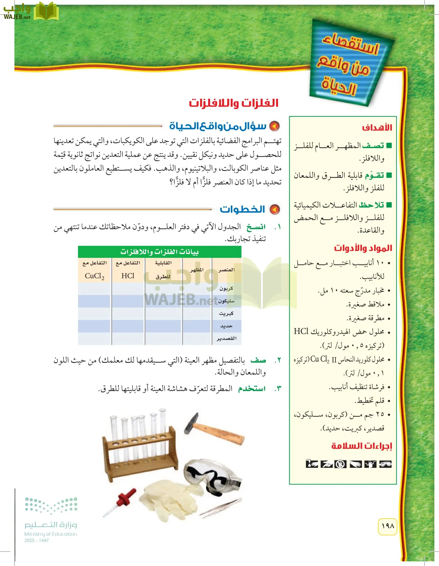 العلوم page-197