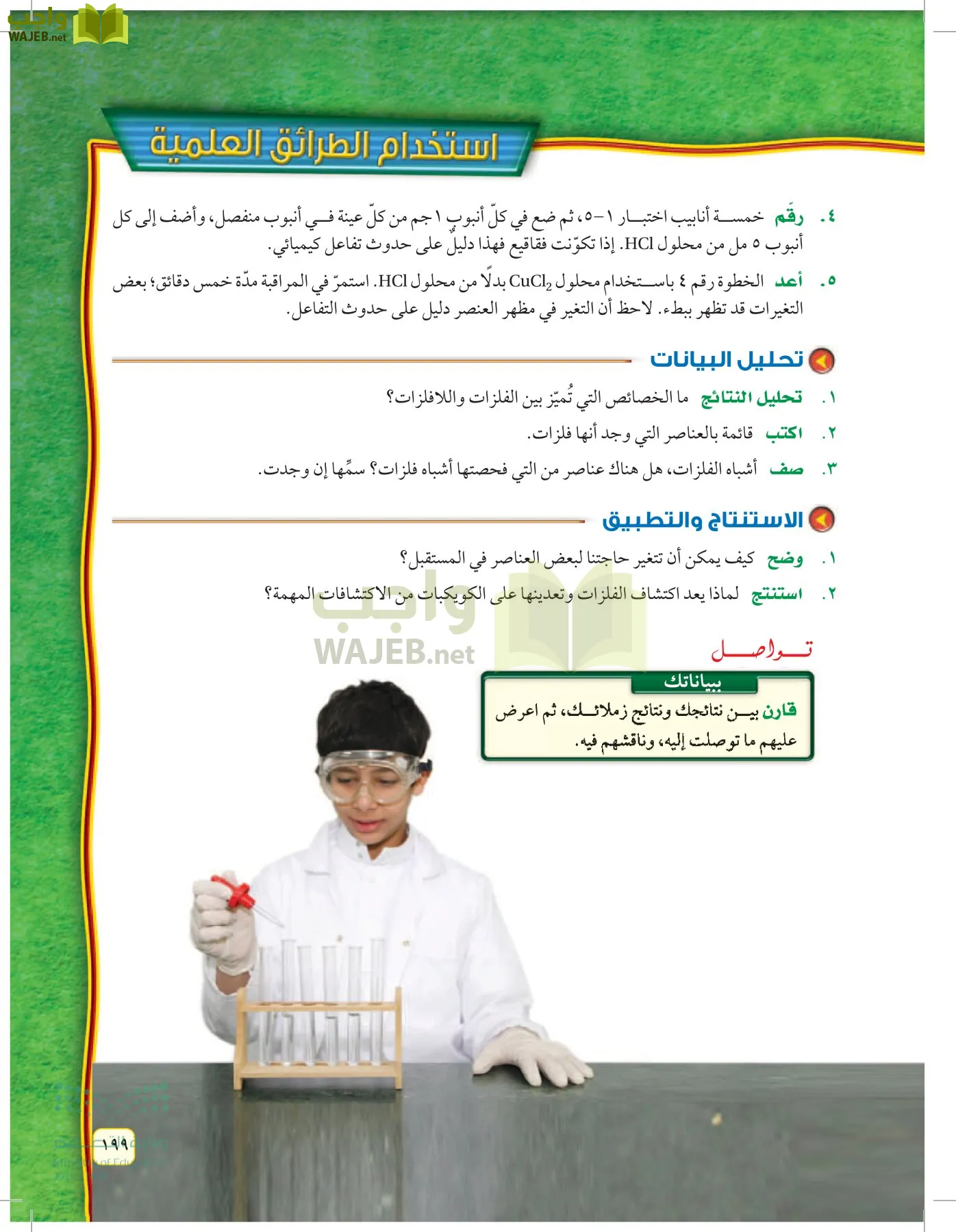 العلوم page-198