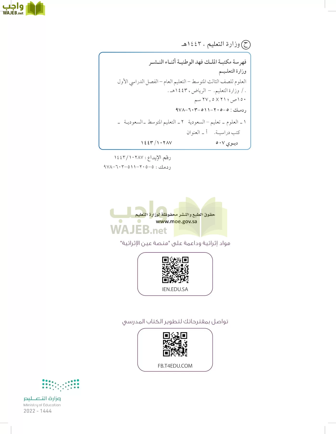 العلوم page-1