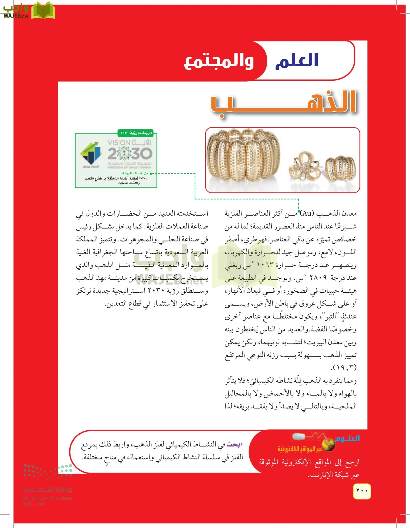 العلوم page-199