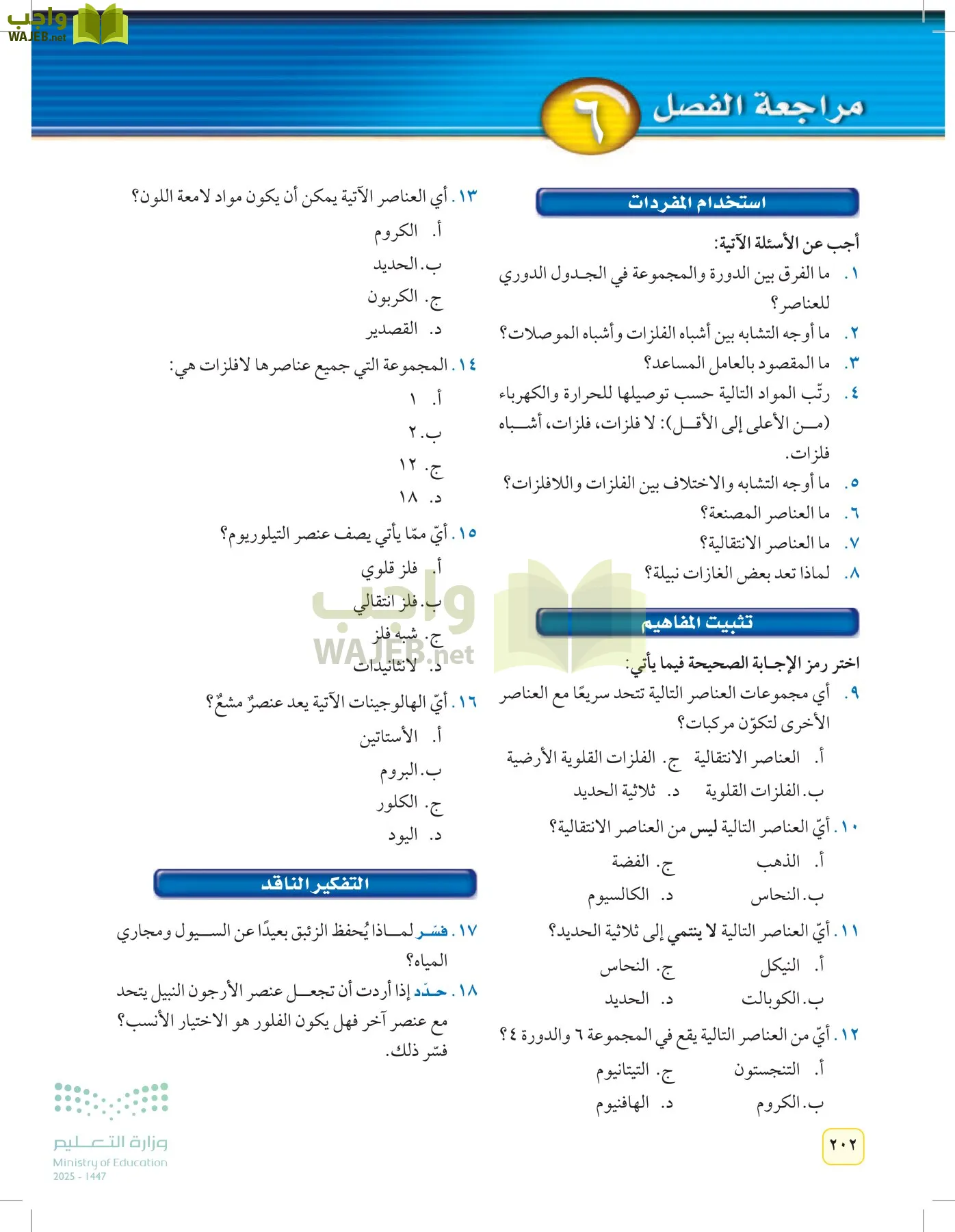 العلوم page-201