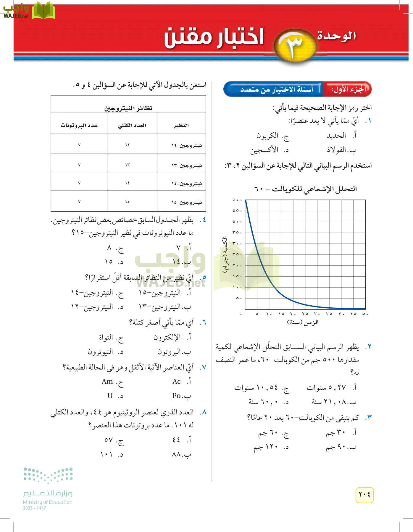 العلوم page-203