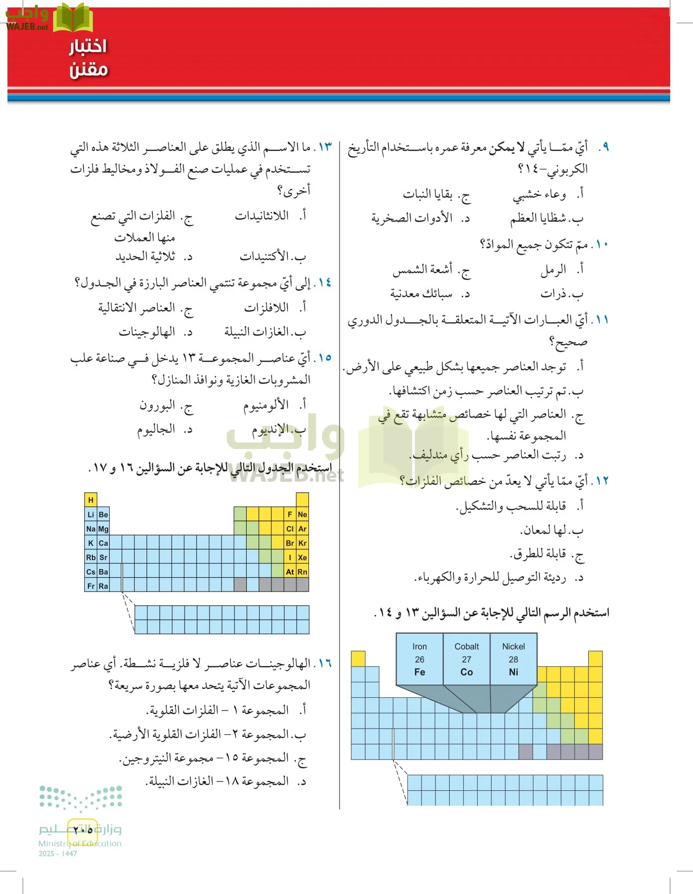 العلوم page-204