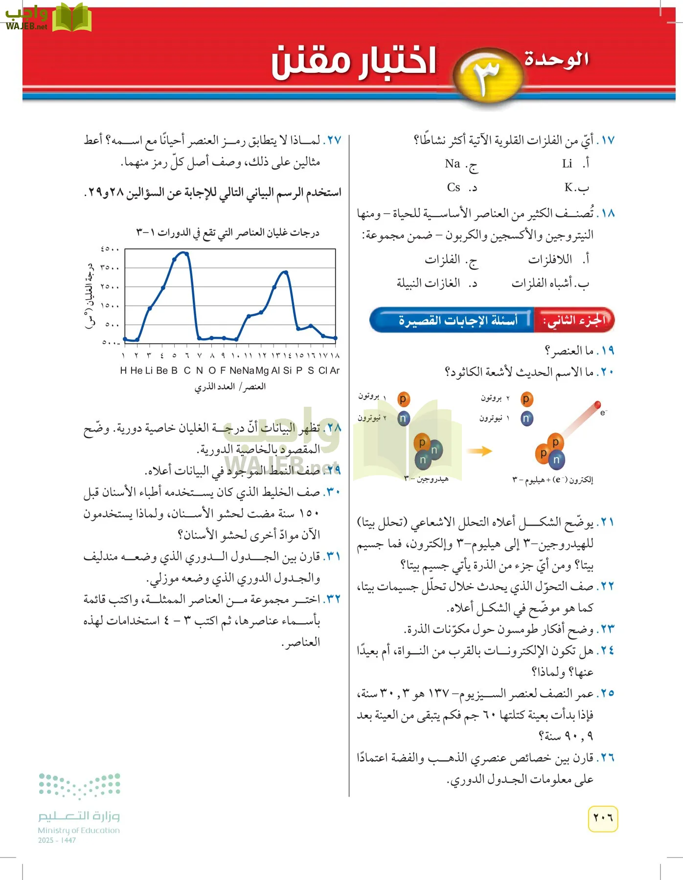 العلوم page-205