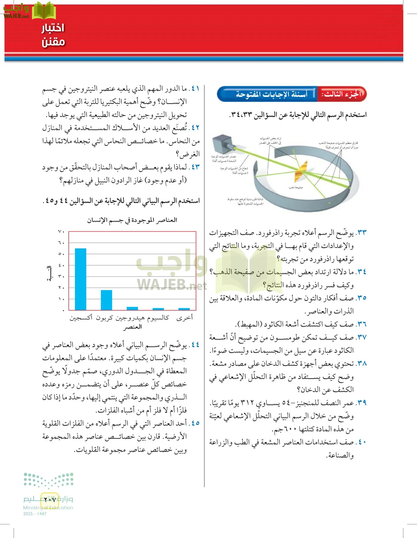 العلوم page-206