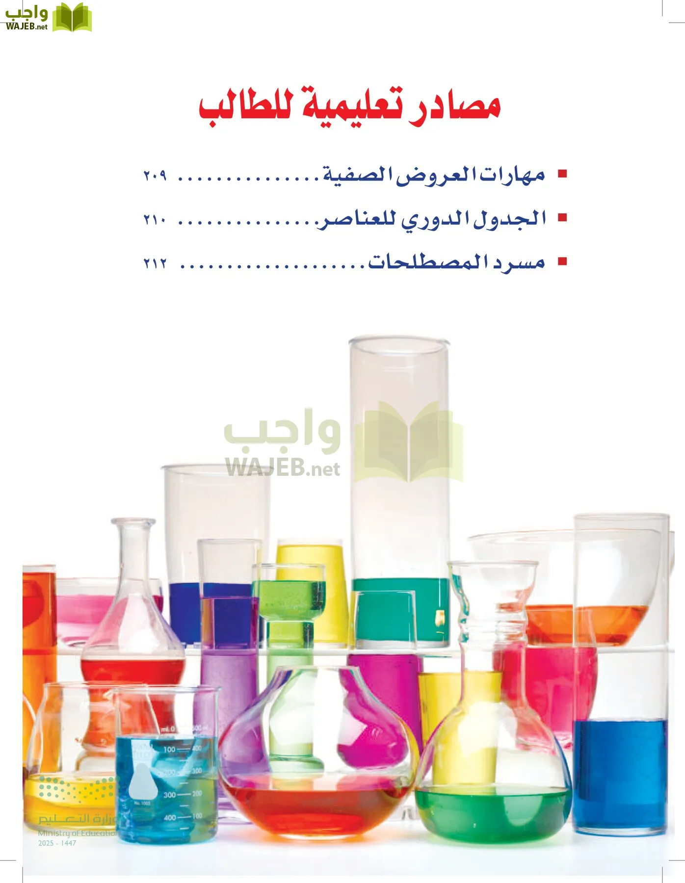 العلوم page-207