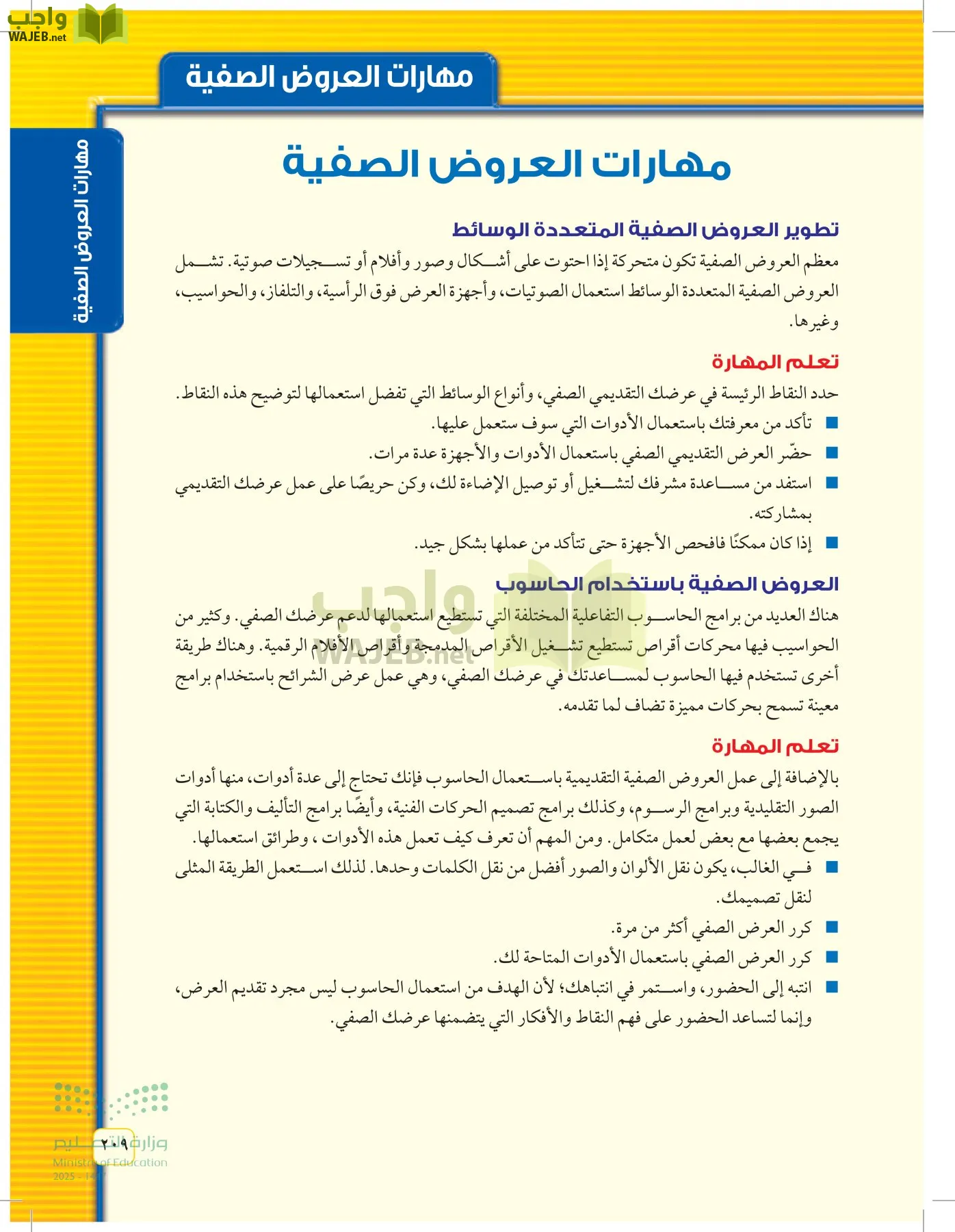 العلوم page-208